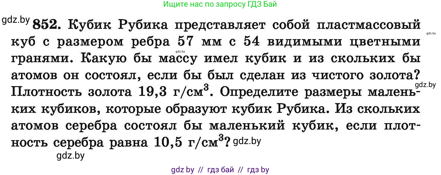 Химия, 9 класс Сборник задач, авторы: Хвалюк Виктор Николаевич, Резяпкин Виктор Ильич, издательство Адукацыя i выхаванне, Минск, 2020, салатового цвета, страница 149, номер 852, Условие