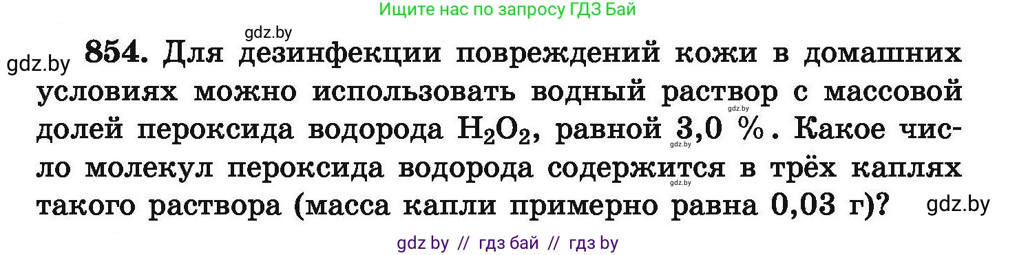 Химия, 9 класс Сборник задач, авторы: Хвалюк Виктор Николаевич, Резяпкин Виктор Ильич, издательство Адукацыя i выхаванне, Минск, 2020, салатового цвета, страница 149, номер 854, Условие