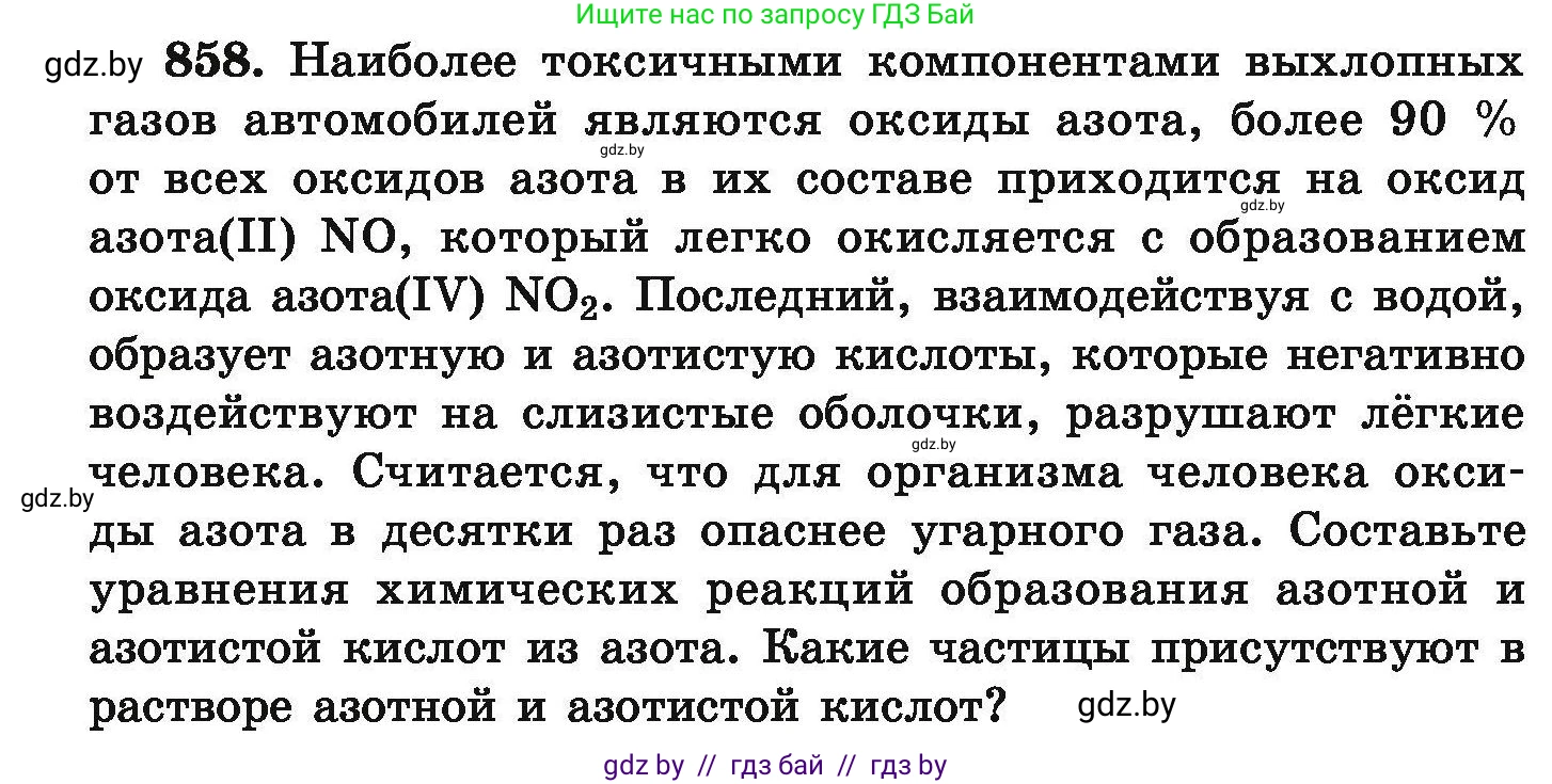 Химия, 9 класс Сборник задач, авторы: Хвалюк Виктор Николаевич, Резяпкин Виктор Ильич, издательство Адукацыя i выхаванне, Минск, 2020, салатового цвета, страница 150, номер 858, Условие