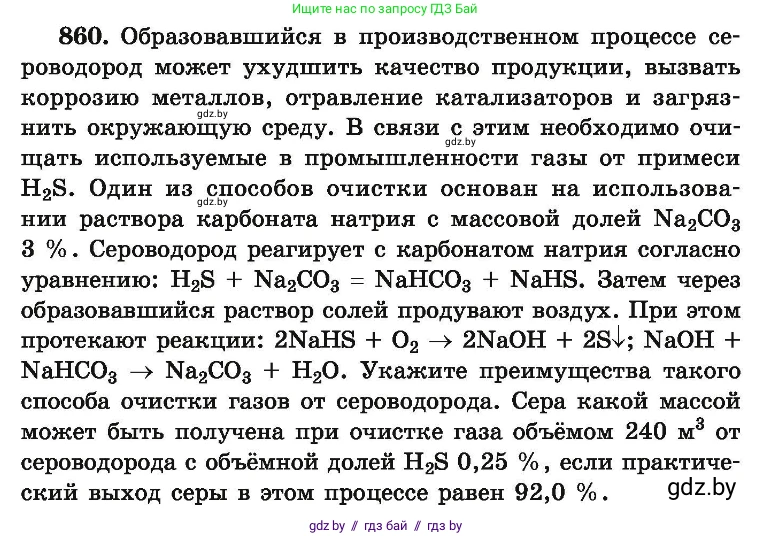 Химия, 9 класс Сборник задач, авторы: Хвалюк Виктор Николаевич, Резяпкин Виктор Ильич, издательство Адукацыя i выхаванне, Минск, 2020, салатового цвета, страница 151, номер 860, Условие