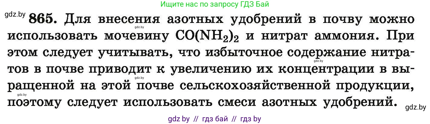 Химия, 9 класс Сборник задач, авторы: Хвалюк Виктор Николаевич, Резяпкин Виктор Ильич, издательство Адукацыя i выхаванне, Минск, 2020, салатового цвета, страница 153, номер 865, Условие