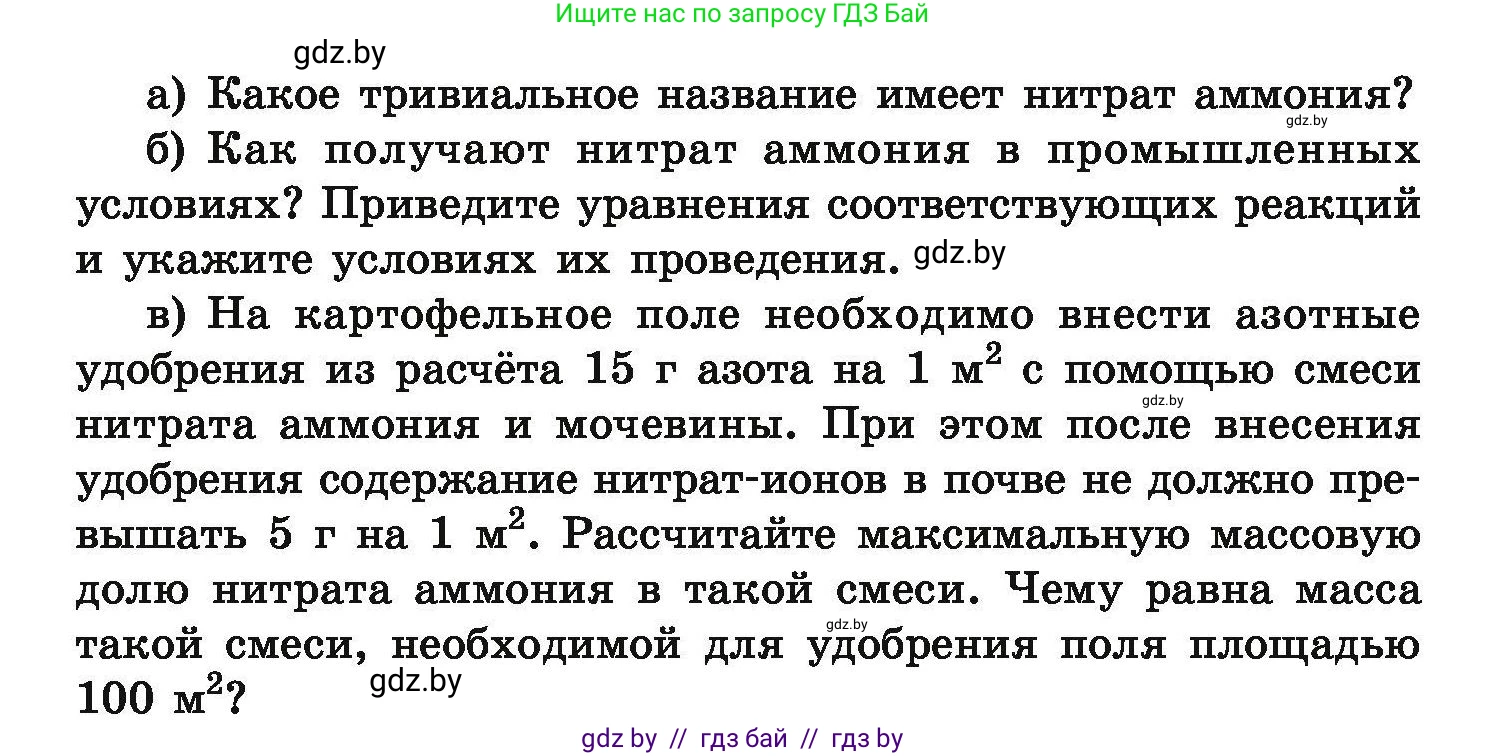 Химия, 9 класс Сборник задач, авторы: Хвалюк Виктор Николаевич, Резяпкин Виктор Ильич, издательство Адукацыя i выхаванне, Минск, 2020, салатового цвета, страница 153, номер 865, Условие (продолжение 2)