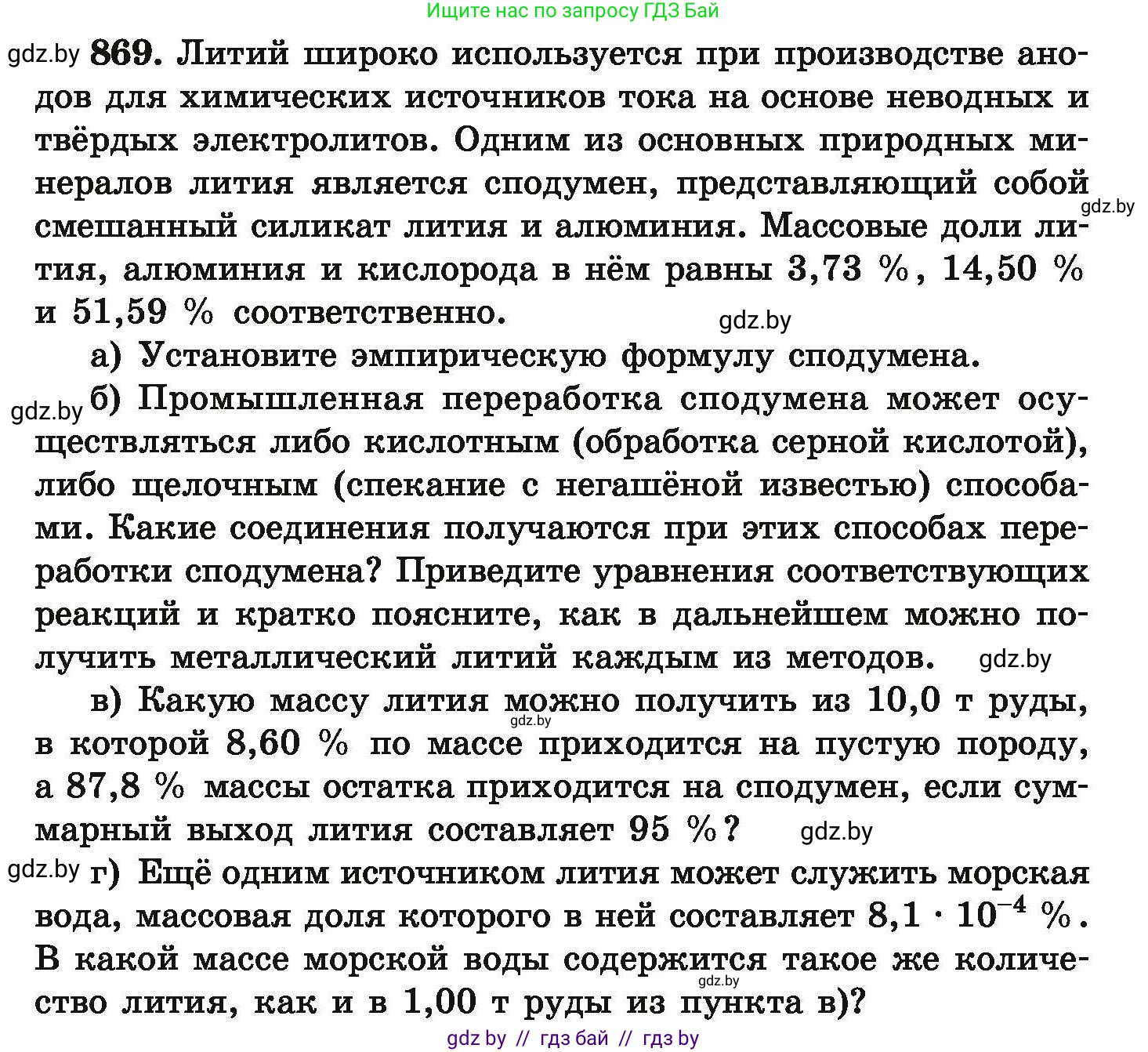 Химия, 9 класс Сборник задач, авторы: Хвалюк Виктор Николаевич, Резяпкин Виктор Ильич, издательство Адукацыя i выхаванне, Минск, 2020, салатового цвета, страница 155, номер 869, Условие