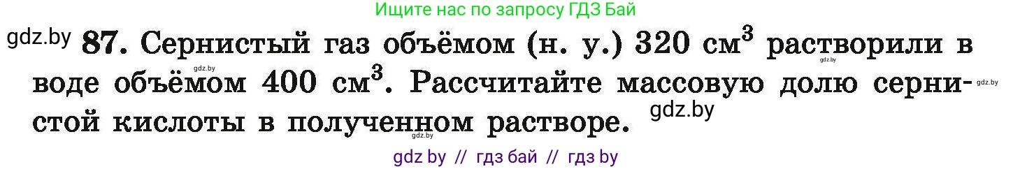Химия, 9 класс Сборник задач, авторы: Хвалюк Виктор Николаевич, Резяпкин Виктор Ильич, издательство Адукацыя i выхаванне, Минск, 2020, салатового цвета, страница 26, номер 87, Условие