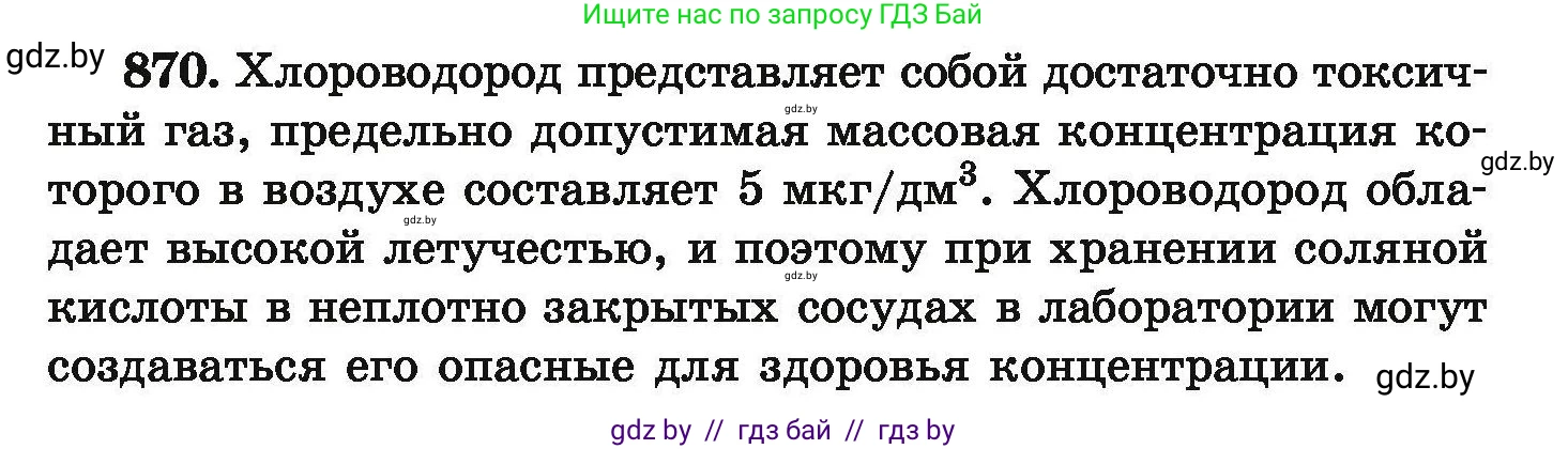 Химия, 9 класс Сборник задач, авторы: Хвалюк Виктор Николаевич, Резяпкин Виктор Ильич, издательство Адукацыя i выхаванне, Минск, 2020, салатового цвета, страница 155, номер 870, Условие