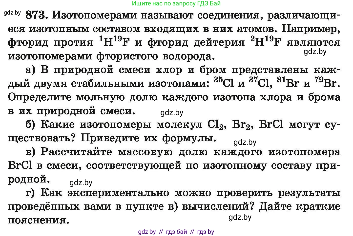Химия, 9 класс Сборник задач, авторы: Хвалюк Виктор Николаевич, Резяпкин Виктор Ильич, издательство Адукацыя i выхаванне, Минск, 2020, салатового цвета, страница 157, номер 873, Условие