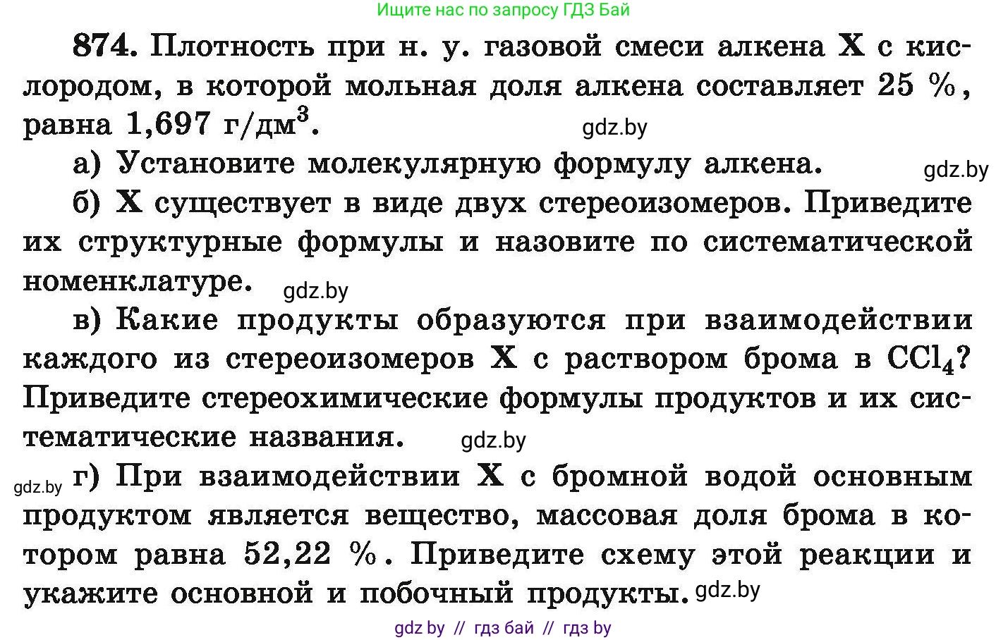 Химия, 9 класс Сборник задач, авторы: Хвалюк Виктор Николаевич, Резяпкин Виктор Ильич, издательство Адукацыя i выхаванне, Минск, 2020, салатового цвета, страница 157, номер 874, Условие