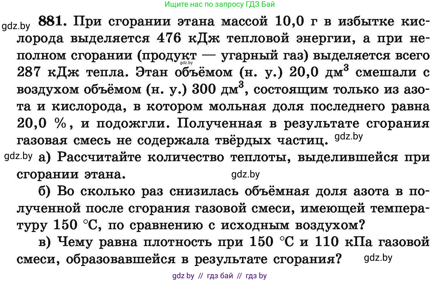 Химия, 9 класс Сборник задач, авторы: Хвалюк Виктор Николаевич, Резяпкин Виктор Ильич, издательство Адукацыя i выхаванне, Минск, 2020, салатового цвета, страница 160, номер 881, Условие