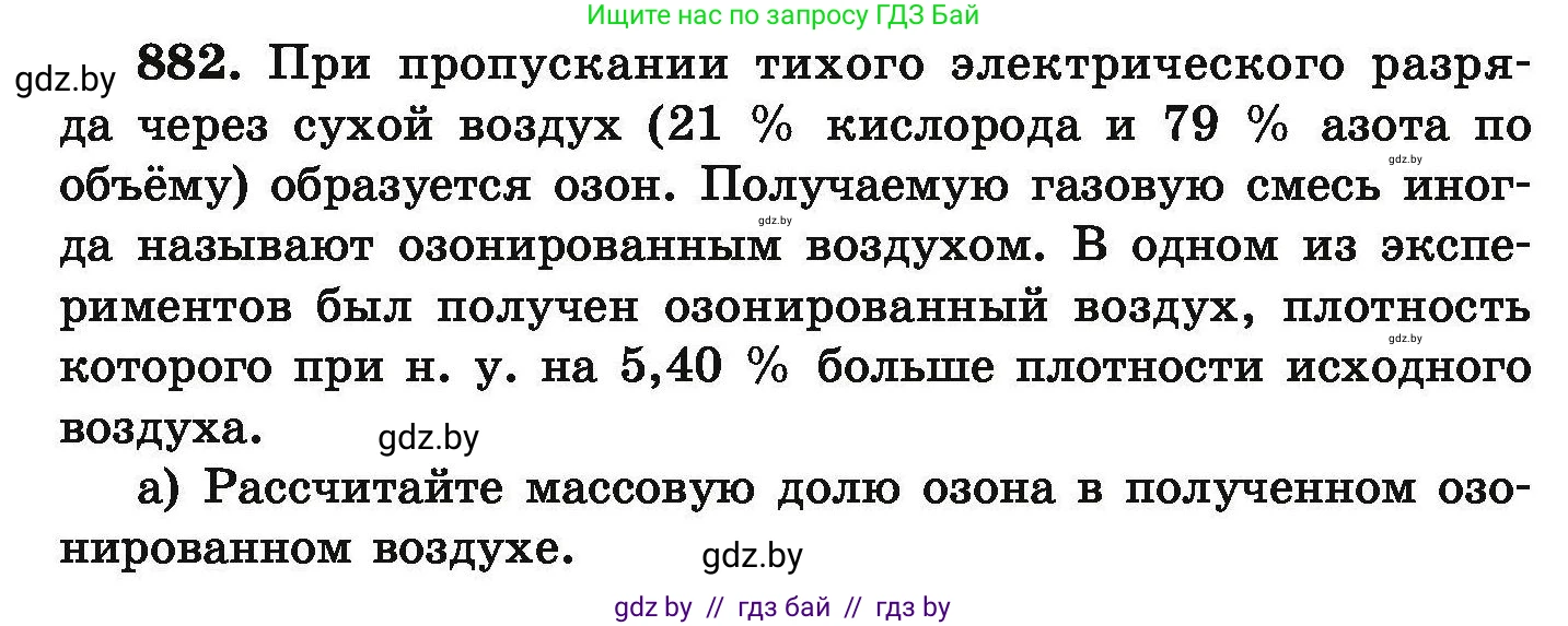 Химия, 9 класс Сборник задач, авторы: Хвалюк Виктор Николаевич, Резяпкин Виктор Ильич, издательство Адукацыя i выхаванне, Минск, 2020, салатового цвета, страница 160, номер 882, Условие