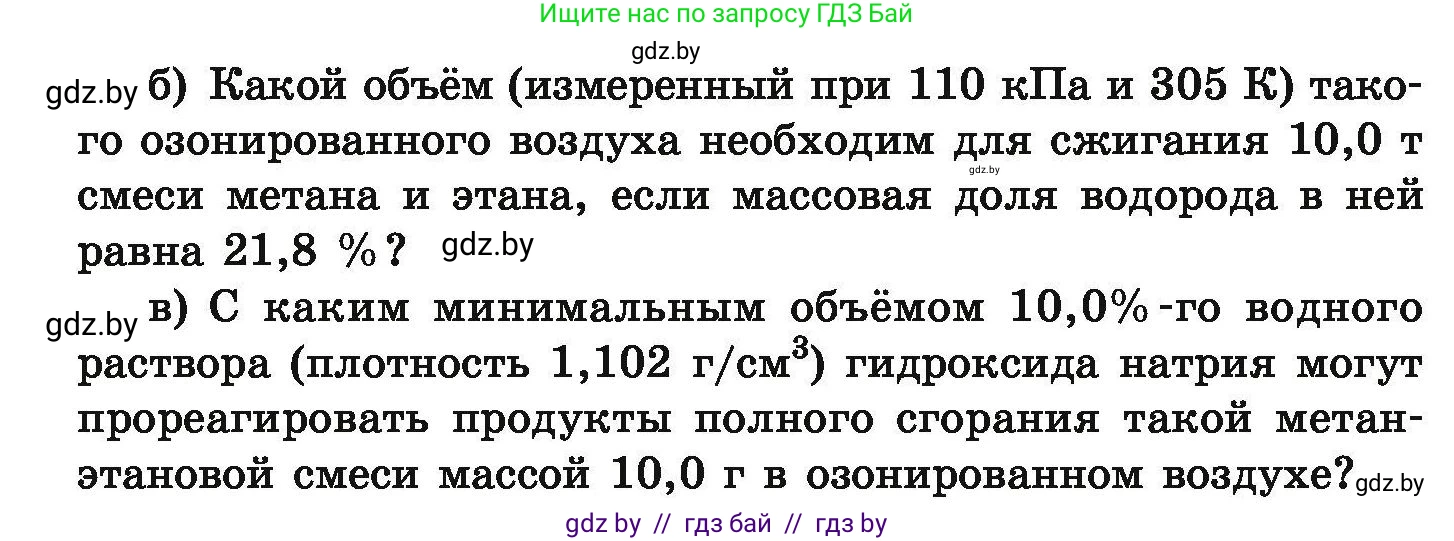 Химия, 9 класс Сборник задач, авторы: Хвалюк Виктор Николаевич, Резяпкин Виктор Ильич, издательство Адукацыя i выхаванне, Минск, 2020, салатового цвета, страница 160, номер 882, Условие (продолжение 2)
