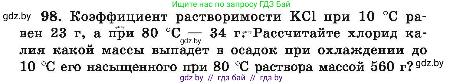 Химия, 9 класс Сборник задач, авторы: Хвалюк Виктор Николаевич, Резяпкин Виктор Ильич, издательство Адукацыя i выхаванне, Минск, 2020, салатового цвета, страница 27, номер 98, Условие