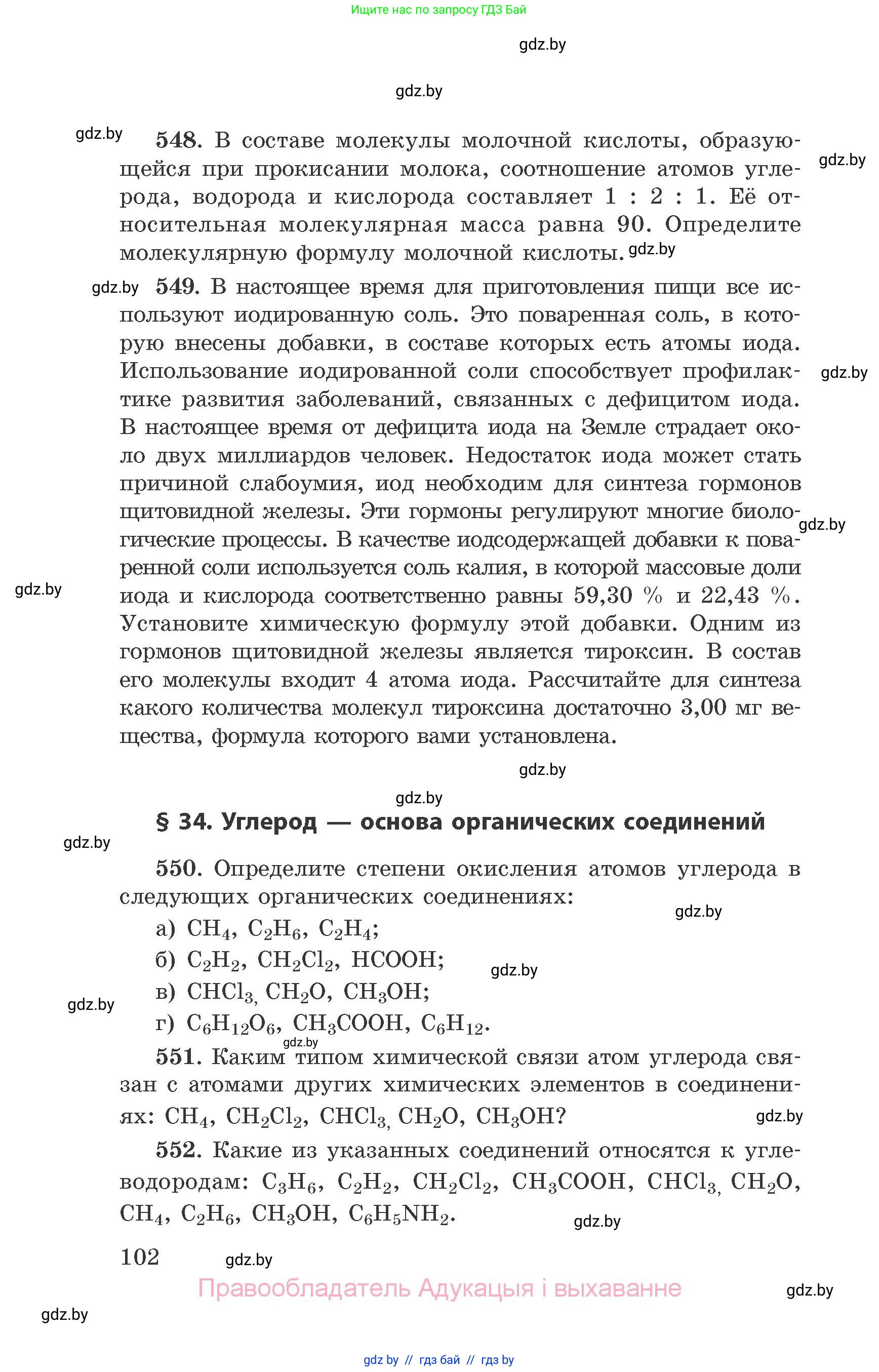 Химия, 9 класс Сборник задач, авторы: Хвалюк Виктор Николаевич, Резяпкин Виктор Ильич, издательство Адукацыя i выхаванне, Минск, 2020, салатового цвета, страница 102