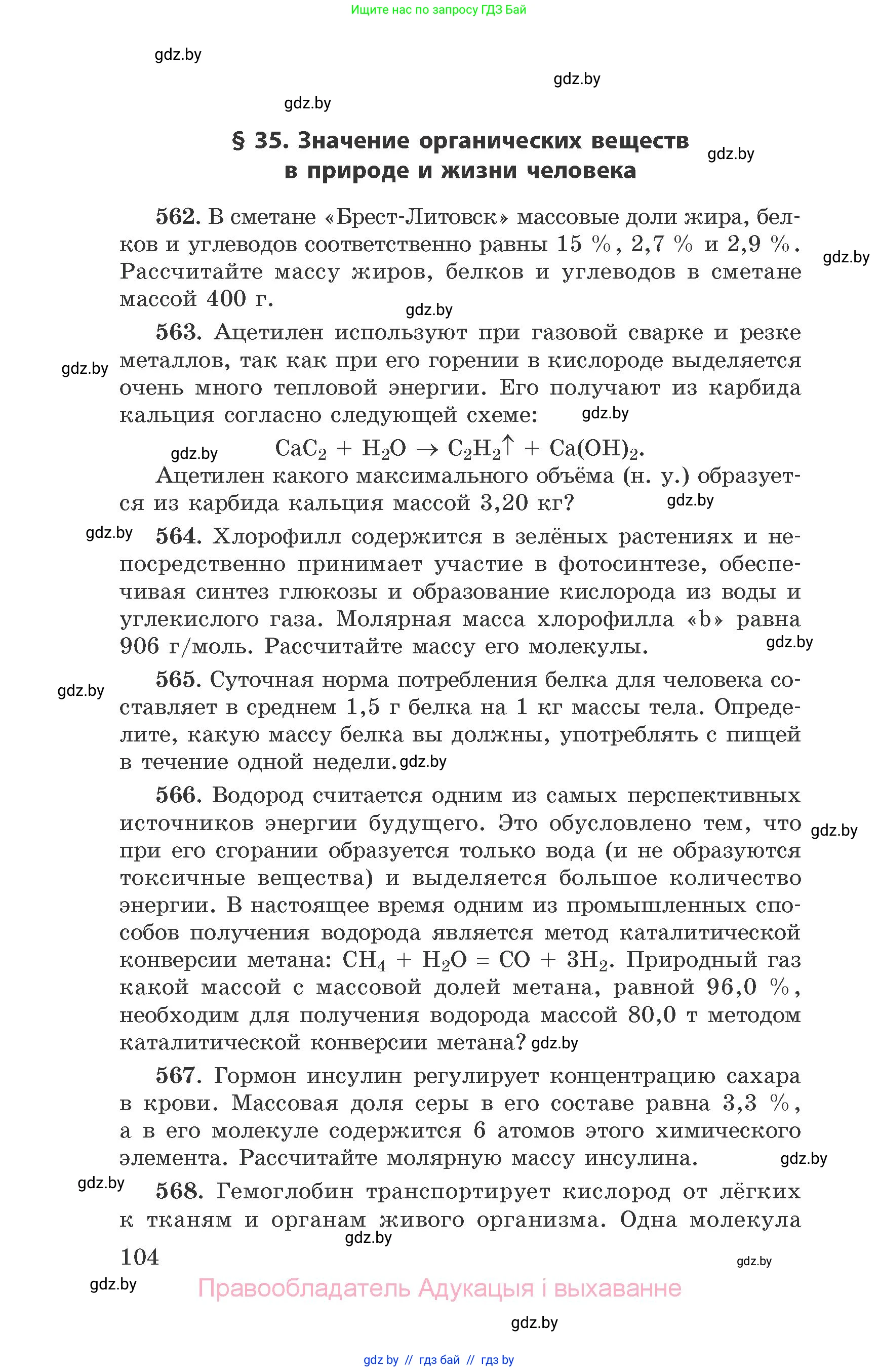 Химия, 9 класс Сборник задач, авторы: Хвалюк Виктор Николаевич, Резяпкин Виктор Ильич, издательство Адукацыя i выхаванне, Минск, 2020, салатового цвета, страница 104