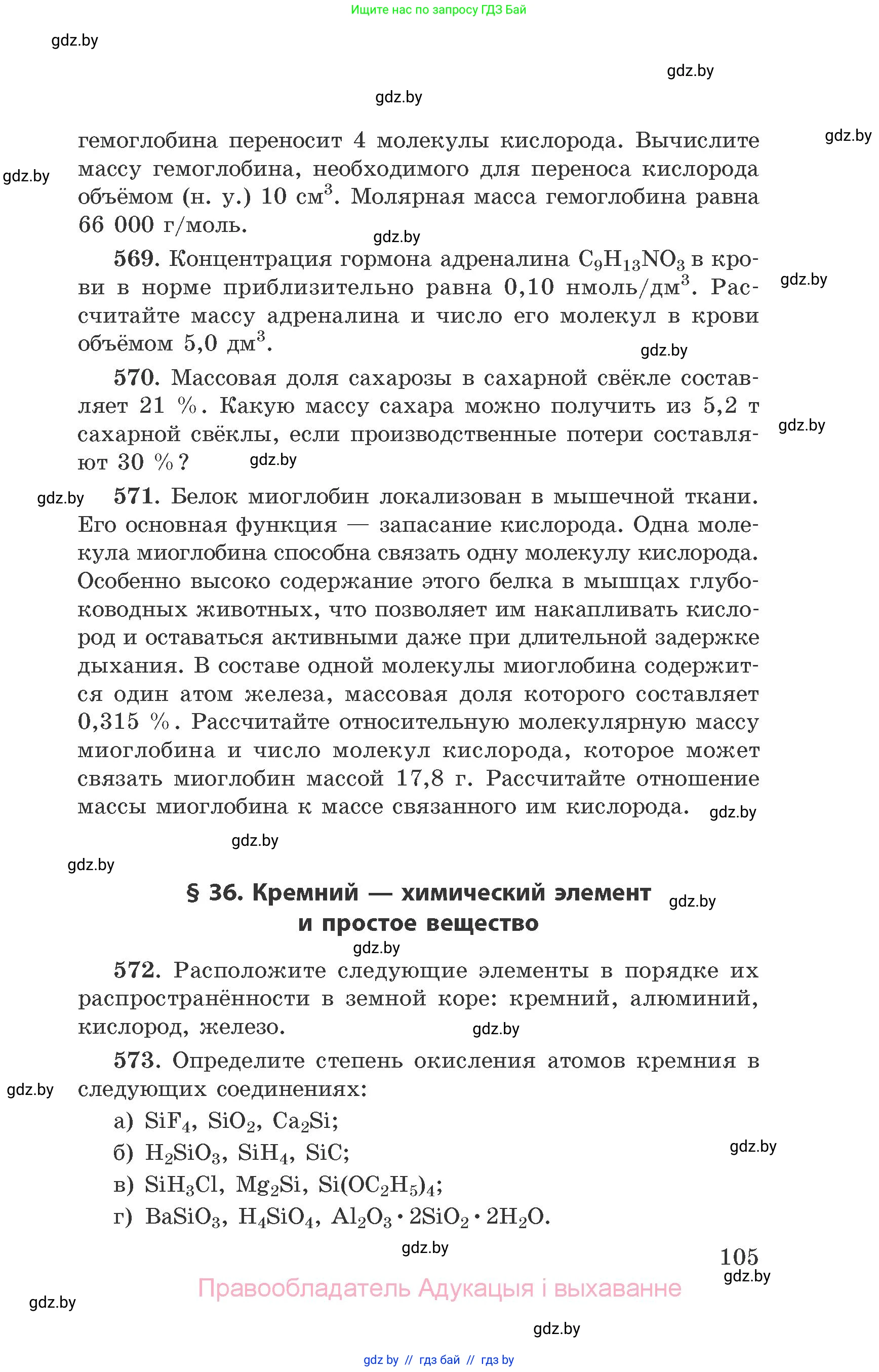 Химия, 9 класс Сборник задач, авторы: Хвалюк Виктор Николаевич, Резяпкин Виктор Ильич, издательство Адукацыя i выхаванне, Минск, 2020, салатового цвета, страница 105