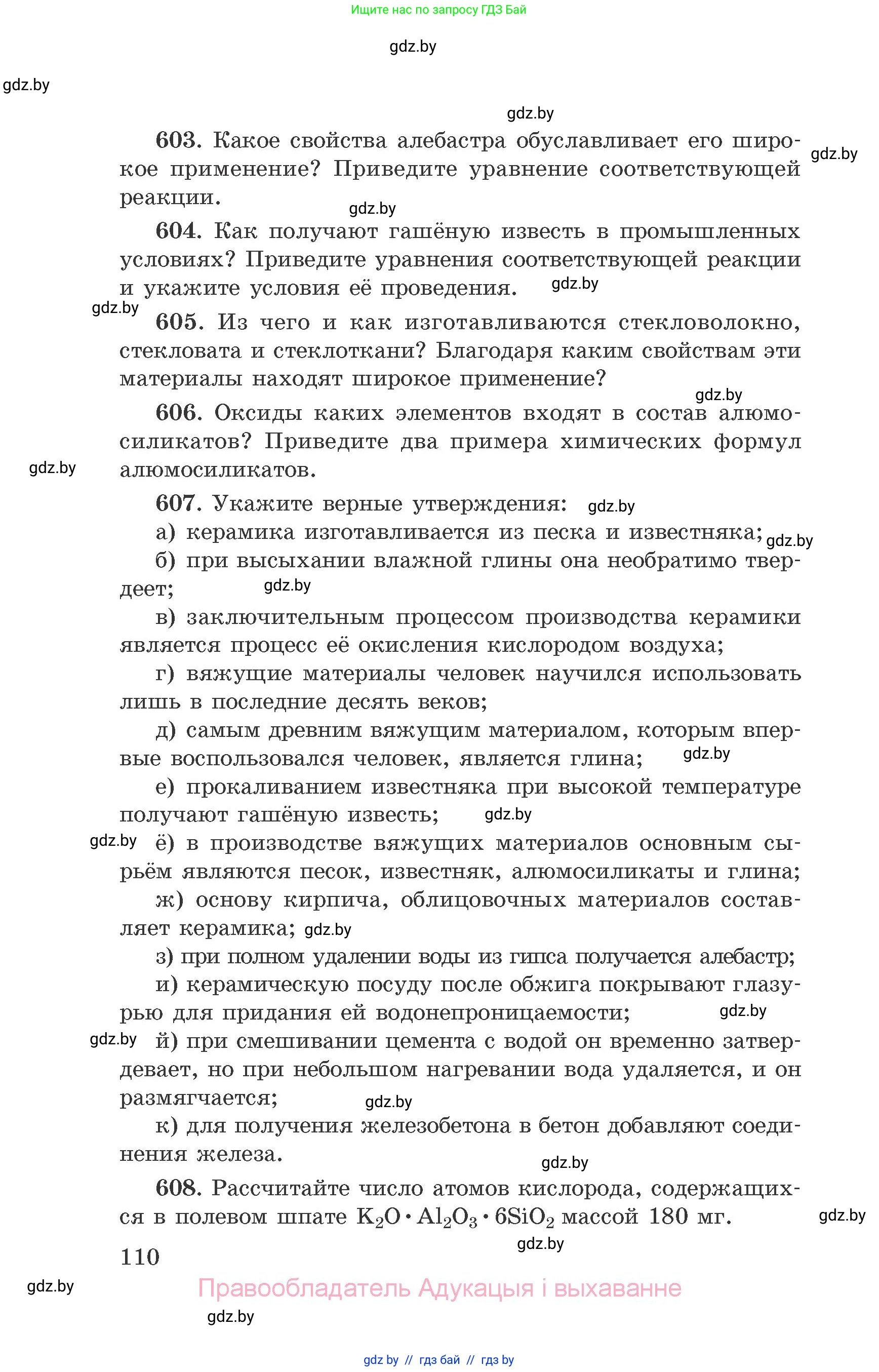 Химия, 9 класс Сборник задач, авторы: Хвалюк Виктор Николаевич, Резяпкин Виктор Ильич, издательство Адукацыя i выхаванне, Минск, 2020, салатового цвета, страница 110