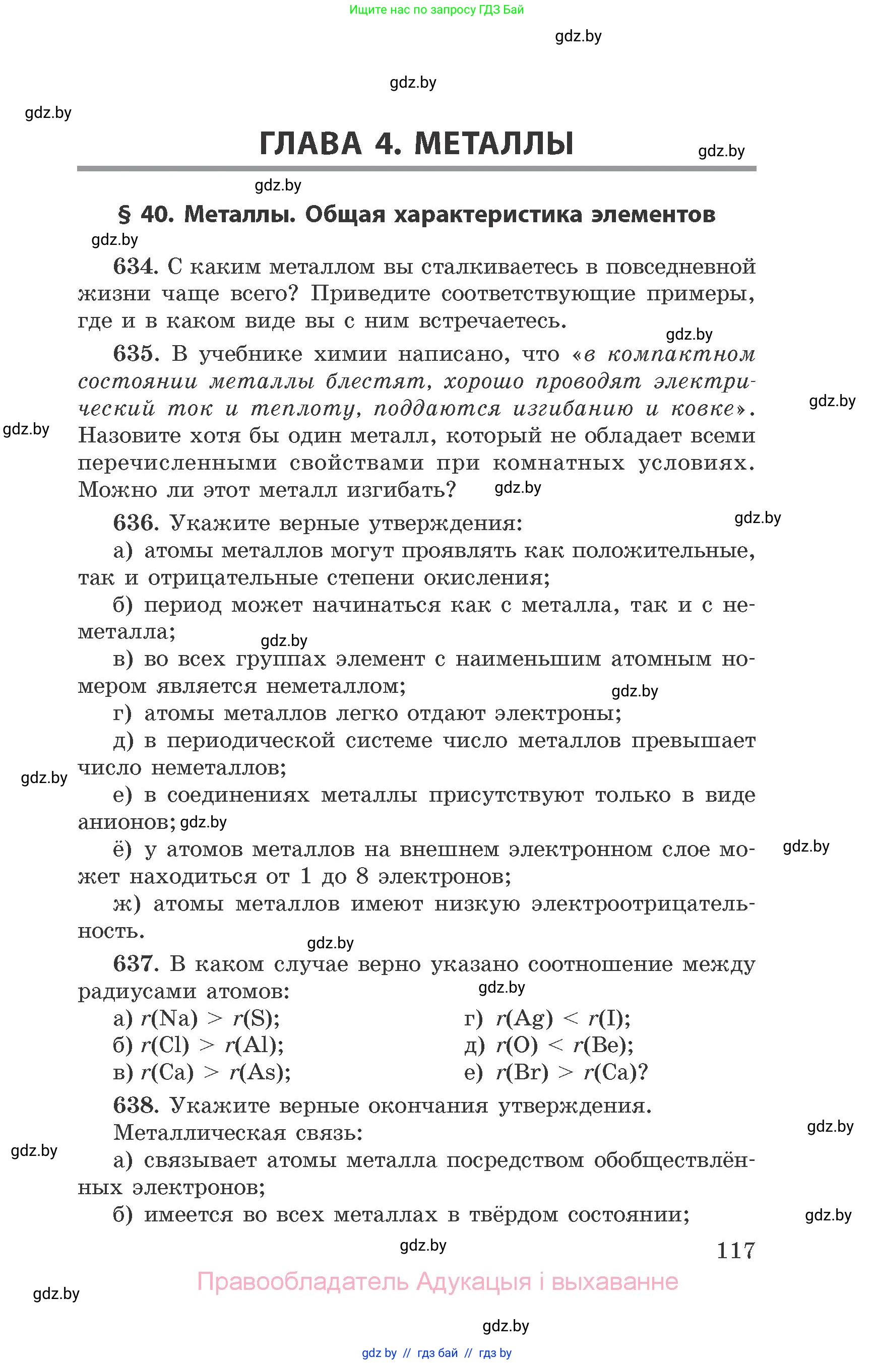 Химия, 9 класс Сборник задач, авторы: Хвалюк Виктор Николаевич, Резяпкин Виктор Ильич, издательство Адукацыя i выхаванне, Минск, 2020, салатового цвета, страница 117