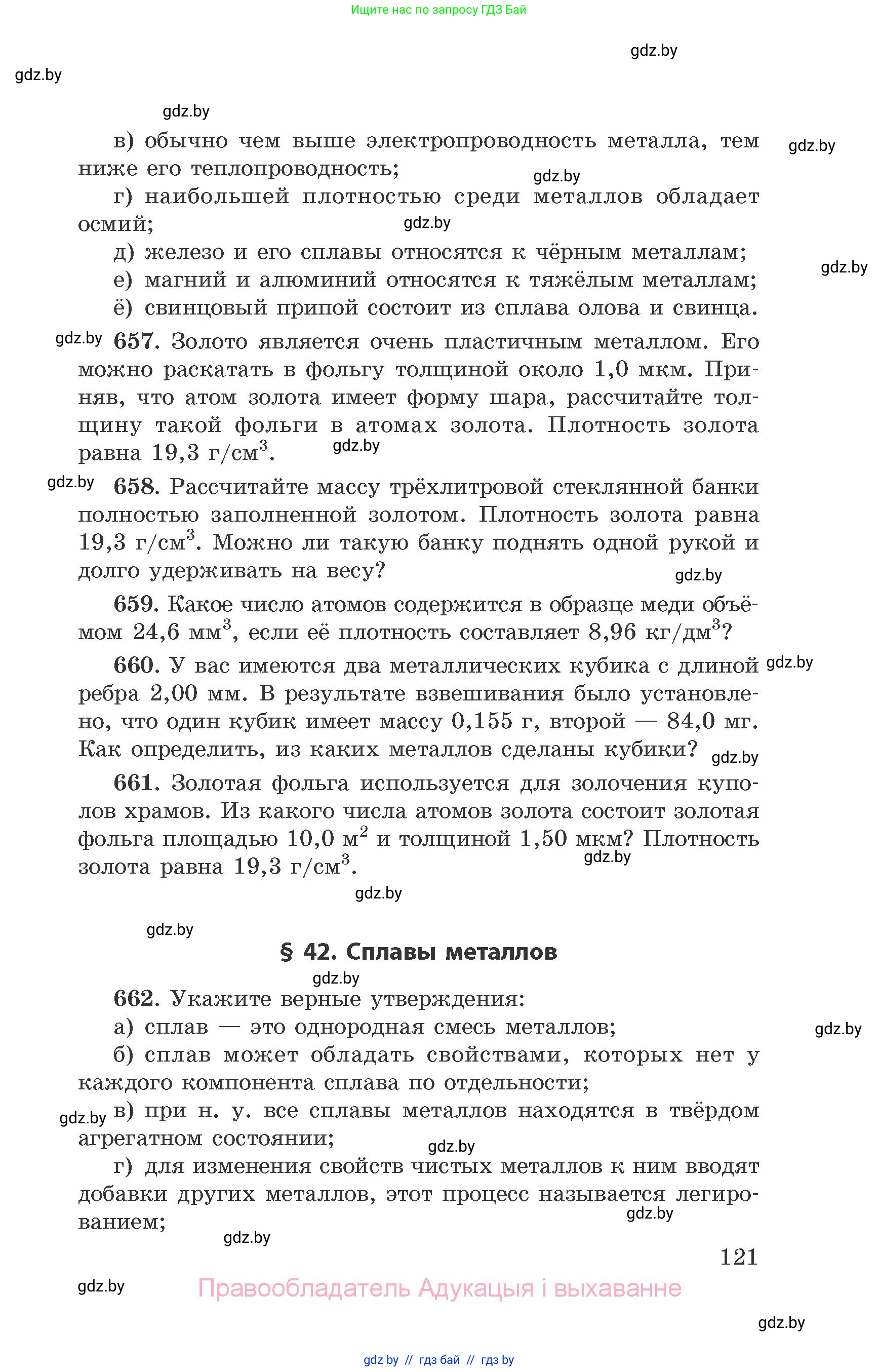 Химия, 9 класс Сборник задач, авторы: Хвалюк Виктор Николаевич, Резяпкин Виктор Ильич, издательство Адукацыя i выхаванне, Минск, 2020, салатового цвета, страница 121
