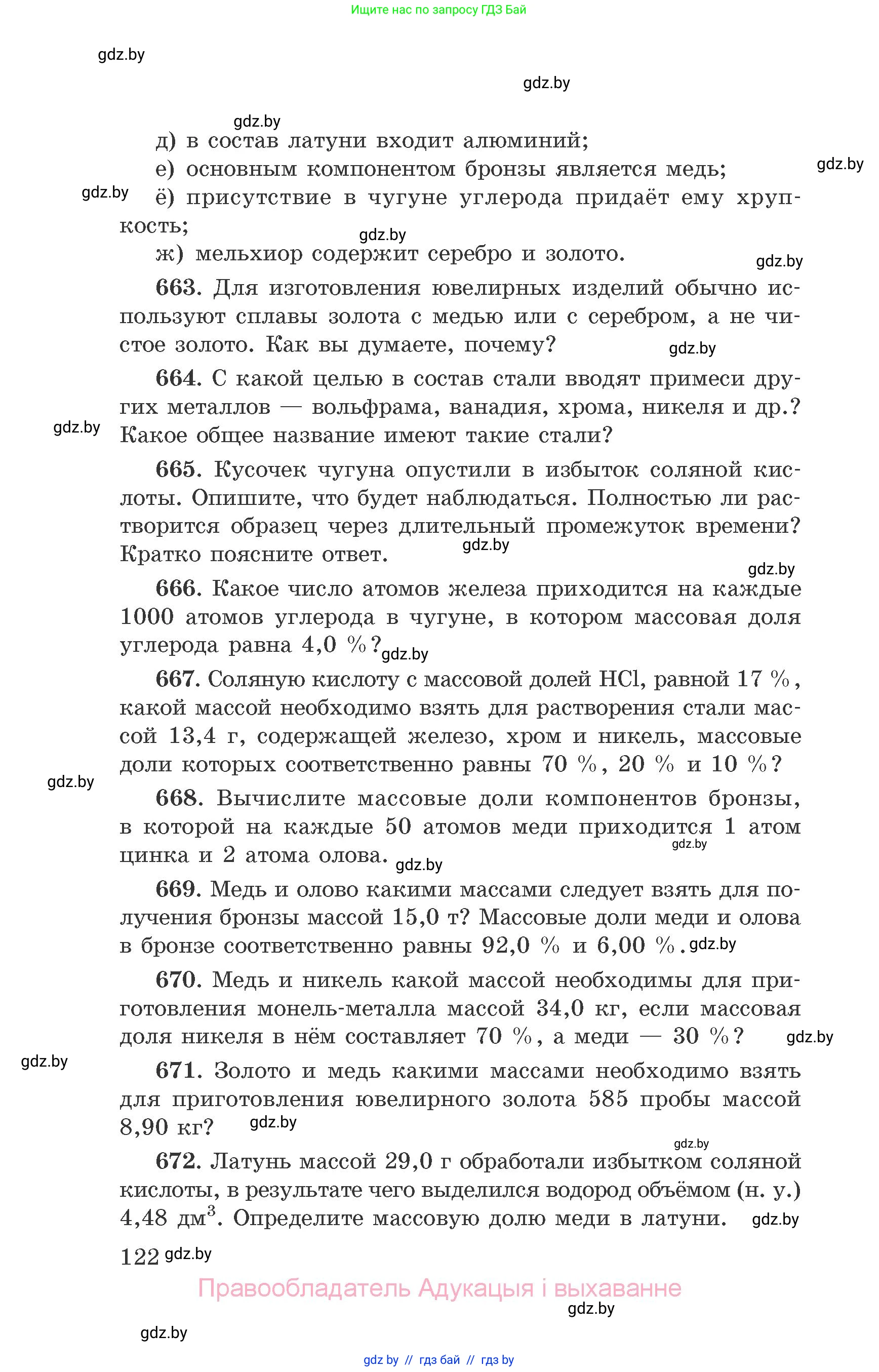 Химия, 9 класс Сборник задач, авторы: Хвалюк Виктор Николаевич, Резяпкин Виктор Ильич, издательство Адукацыя i выхаванне, Минск, 2020, салатового цвета, страница 122