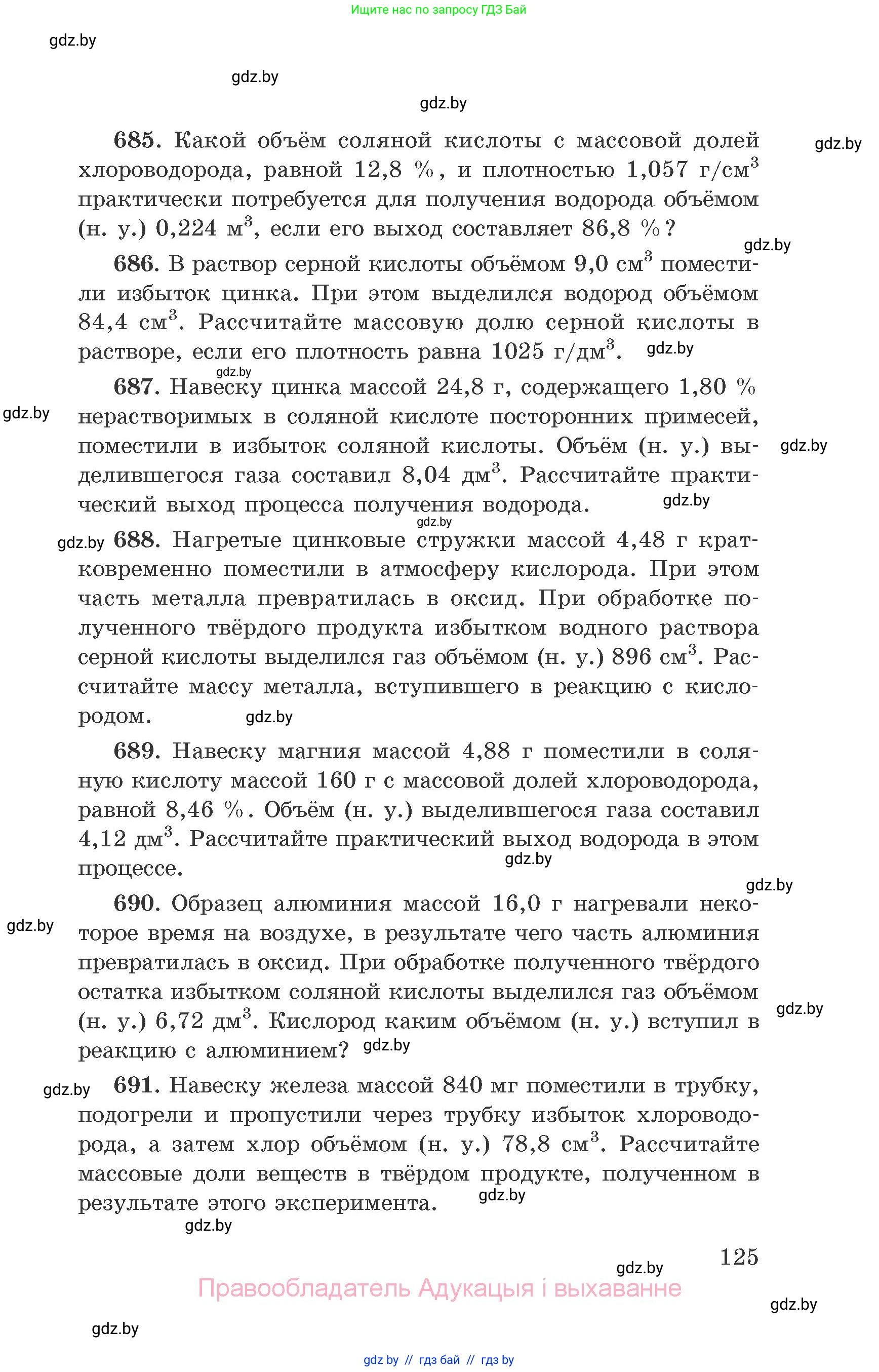 Химия, 9 класс Сборник задач, авторы: Хвалюк Виктор Николаевич, Резяпкин Виктор Ильич, издательство Адукацыя i выхаванне, Минск, 2020, салатового цвета, страница 125