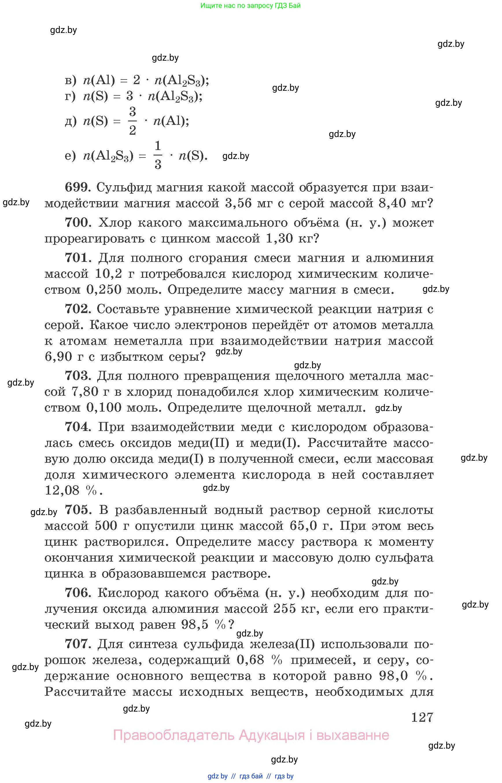 Химия, 9 класс Сборник задач, авторы: Хвалюк Виктор Николаевич, Резяпкин Виктор Ильич, издательство Адукацыя i выхаванне, Минск, 2020, салатового цвета, страница 127