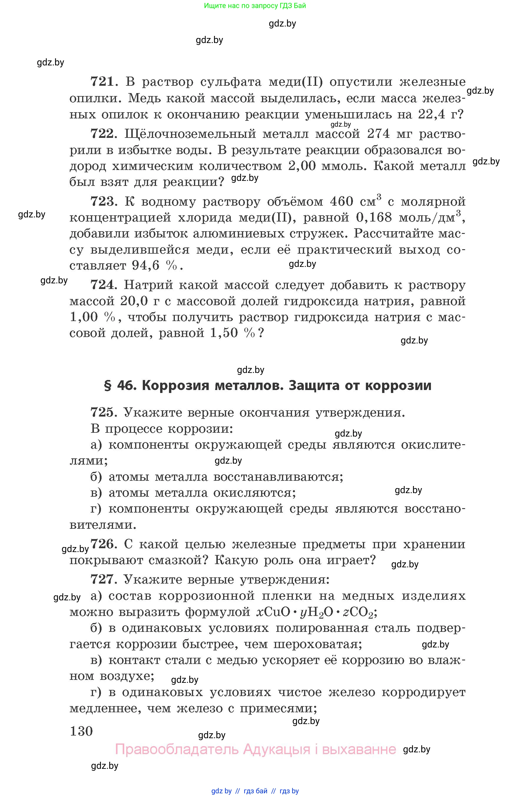 Химия, 9 класс Сборник задач, авторы: Хвалюк Виктор Николаевич, Резяпкин Виктор Ильич, издательство Адукацыя i выхаванне, Минск, 2020, салатового цвета, страница 130