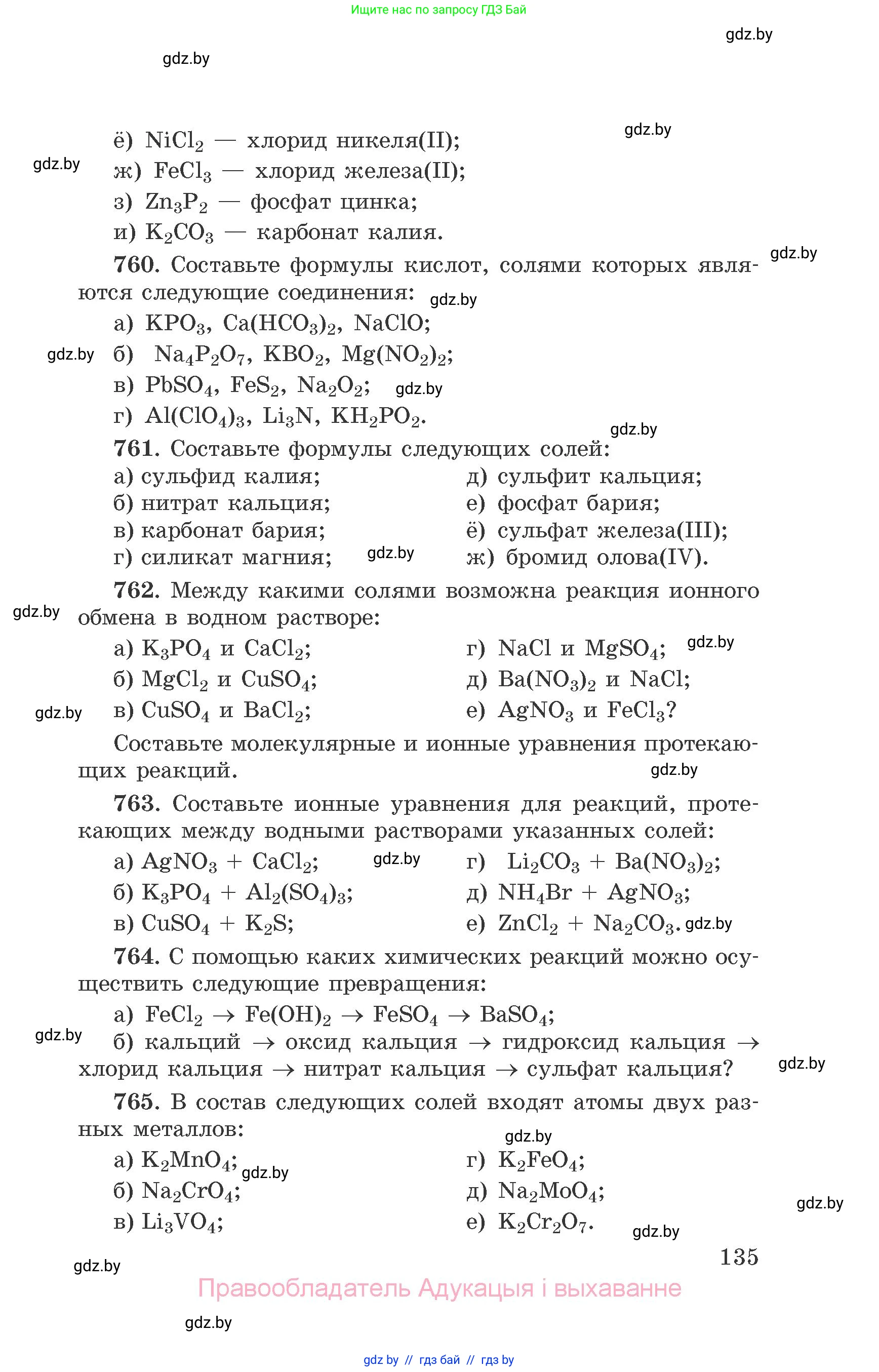 Химия, 9 класс Сборник задач, авторы: Хвалюк Виктор Николаевич, Резяпкин Виктор Ильич, издательство Адукацыя i выхаванне, Минск, 2020, салатового цвета, страница 135