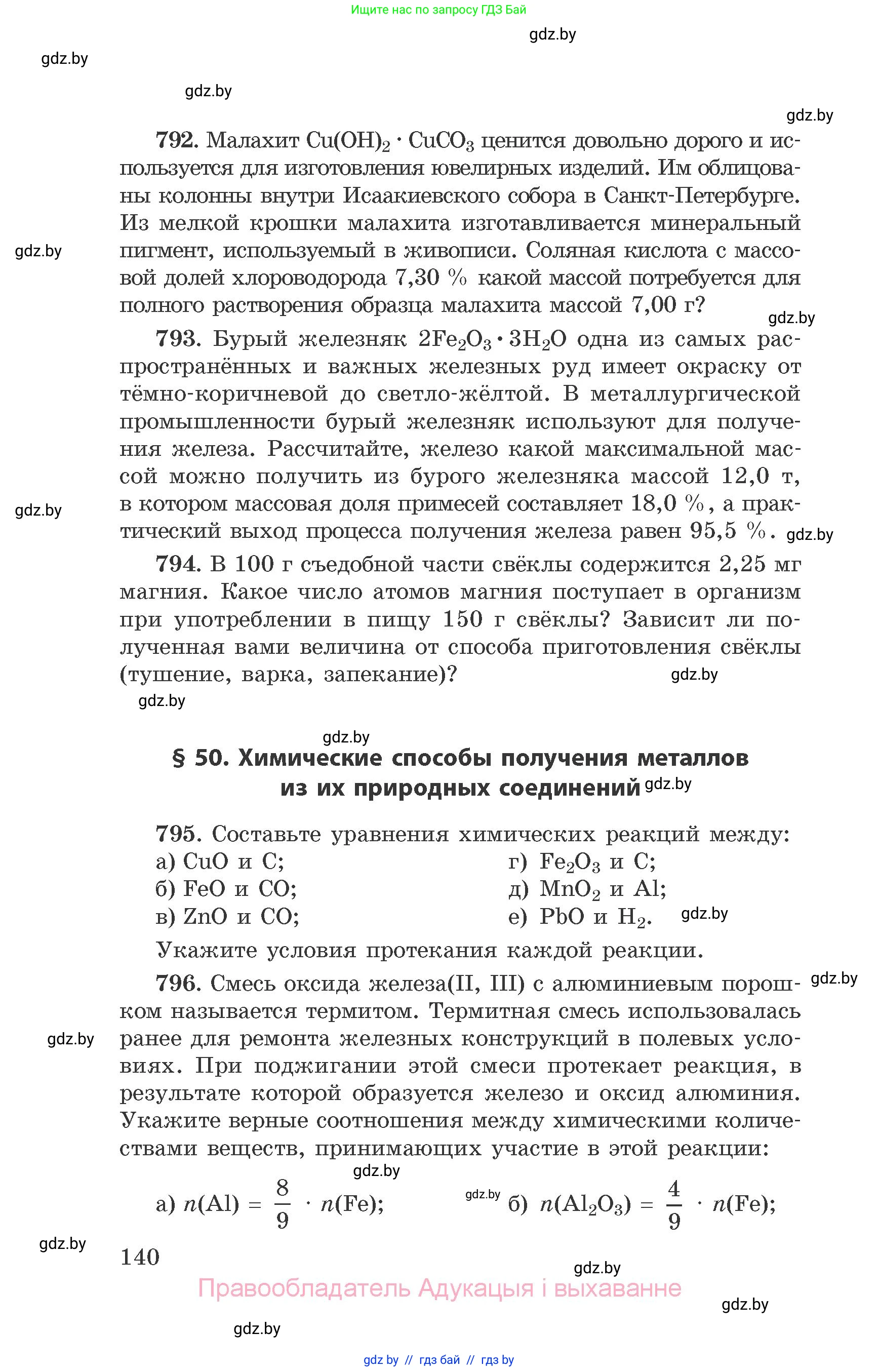 Химия, 9 класс Сборник задач, авторы: Хвалюк Виктор Николаевич, Резяпкин Виктор Ильич, издательство Адукацыя i выхаванне, Минск, 2020, салатового цвета, страница 140
