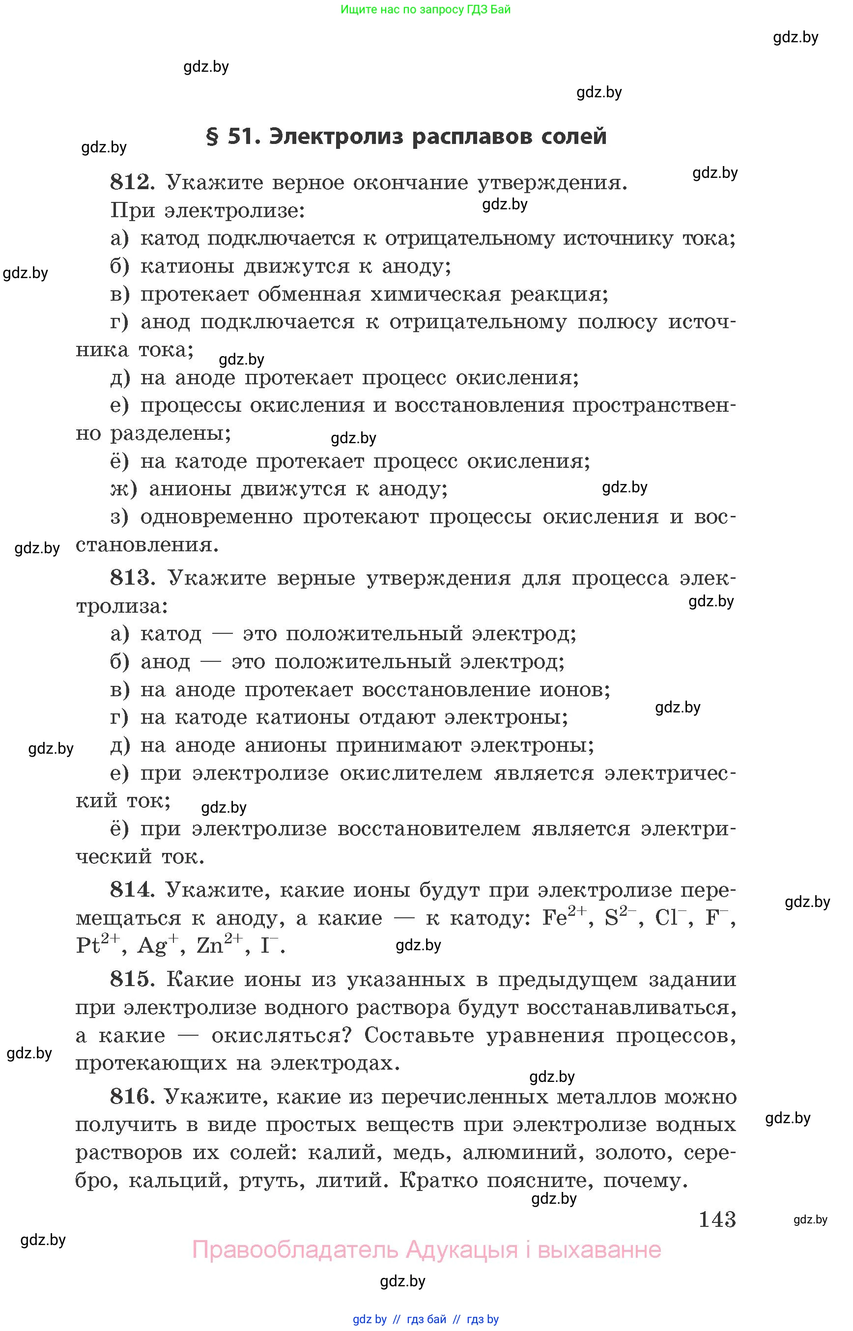 Химия, 9 класс Сборник задач, авторы: Хвалюк Виктор Николаевич, Резяпкин Виктор Ильич, издательство Адукацыя i выхаванне, Минск, 2020, салатового цвета, страница 143