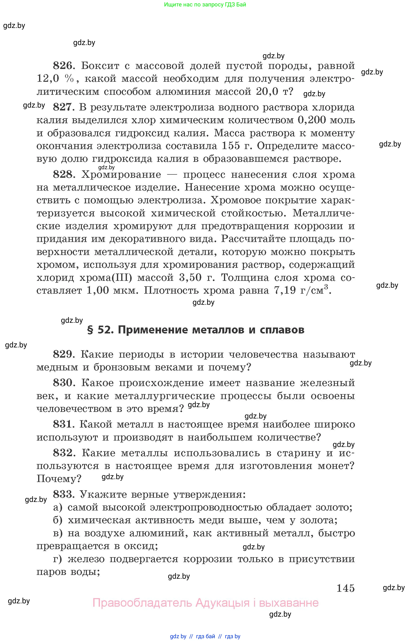 Химия, 9 класс Сборник задач, авторы: Хвалюк Виктор Николаевич, Резяпкин Виктор Ильич, издательство Адукацыя i выхаванне, Минск, 2020, салатового цвета, страница 145