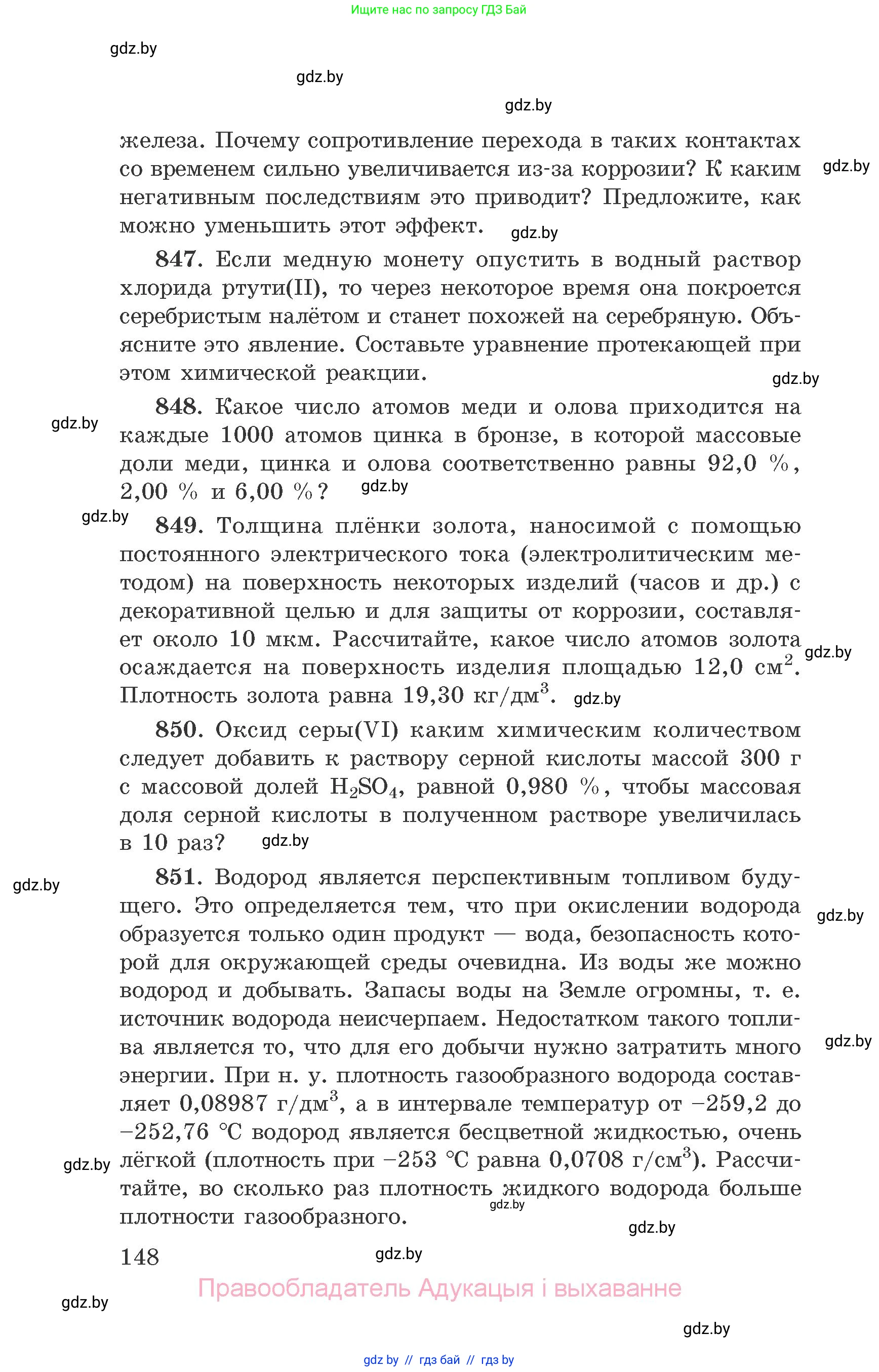 Химия, 9 класс Сборник задач, авторы: Хвалюк Виктор Николаевич, Резяпкин Виктор Ильич, издательство Адукацыя i выхаванне, Минск, 2020, салатового цвета, страница 148