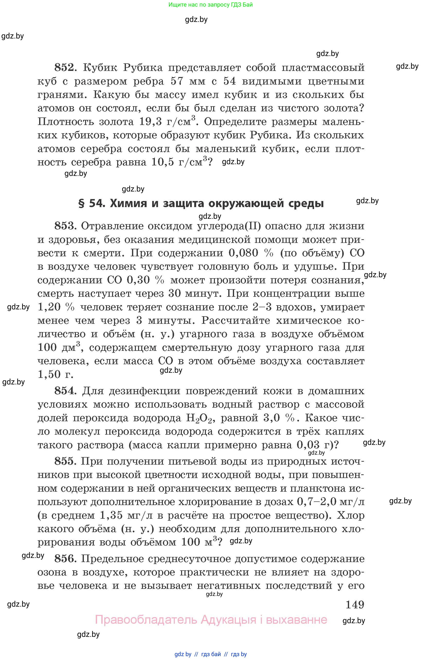Химия, 9 класс Сборник задач, авторы: Хвалюк Виктор Николаевич, Резяпкин Виктор Ильич, издательство Адукацыя i выхаванне, Минск, 2020, салатового цвета, страница 149