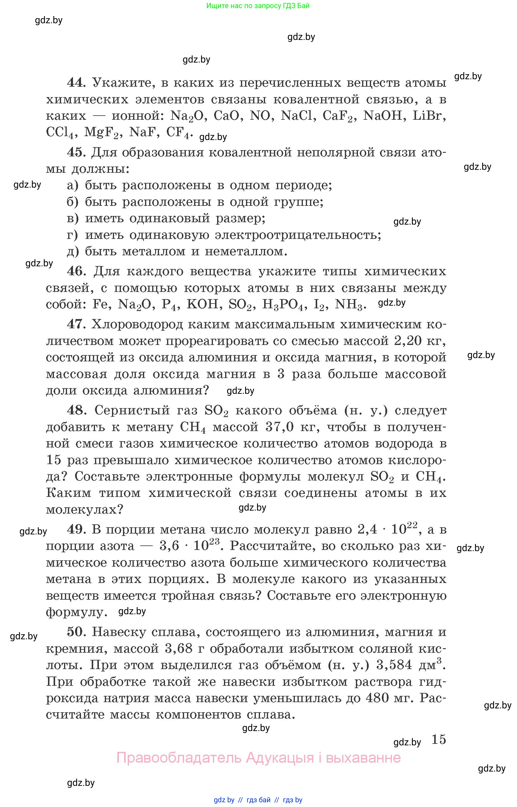 Химия, 9 класс Сборник задач, авторы: Хвалюк Виктор Николаевич, Резяпкин Виктор Ильич, издательство Адукацыя i выхаванне, Минск, 2020, салатового цвета, страница 15