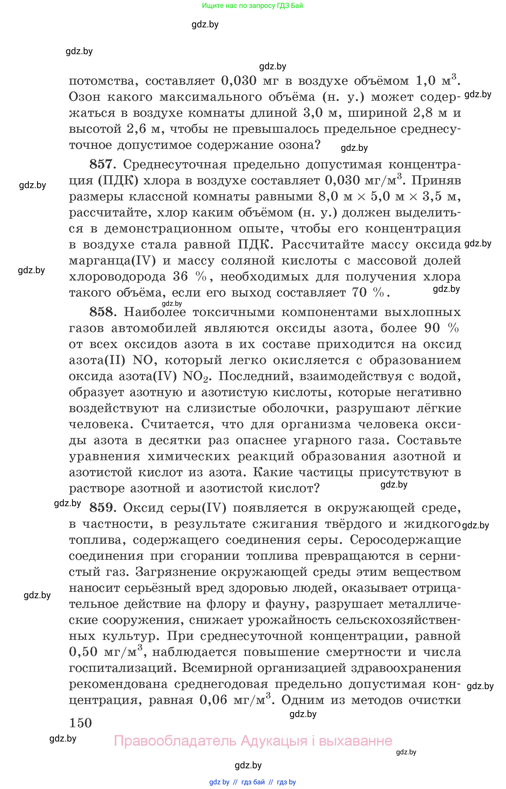 Химия, 9 класс Сборник задач, авторы: Хвалюк Виктор Николаевич, Резяпкин Виктор Ильич, издательство Адукацыя i выхаванне, Минск, 2020, салатового цвета, страница 150