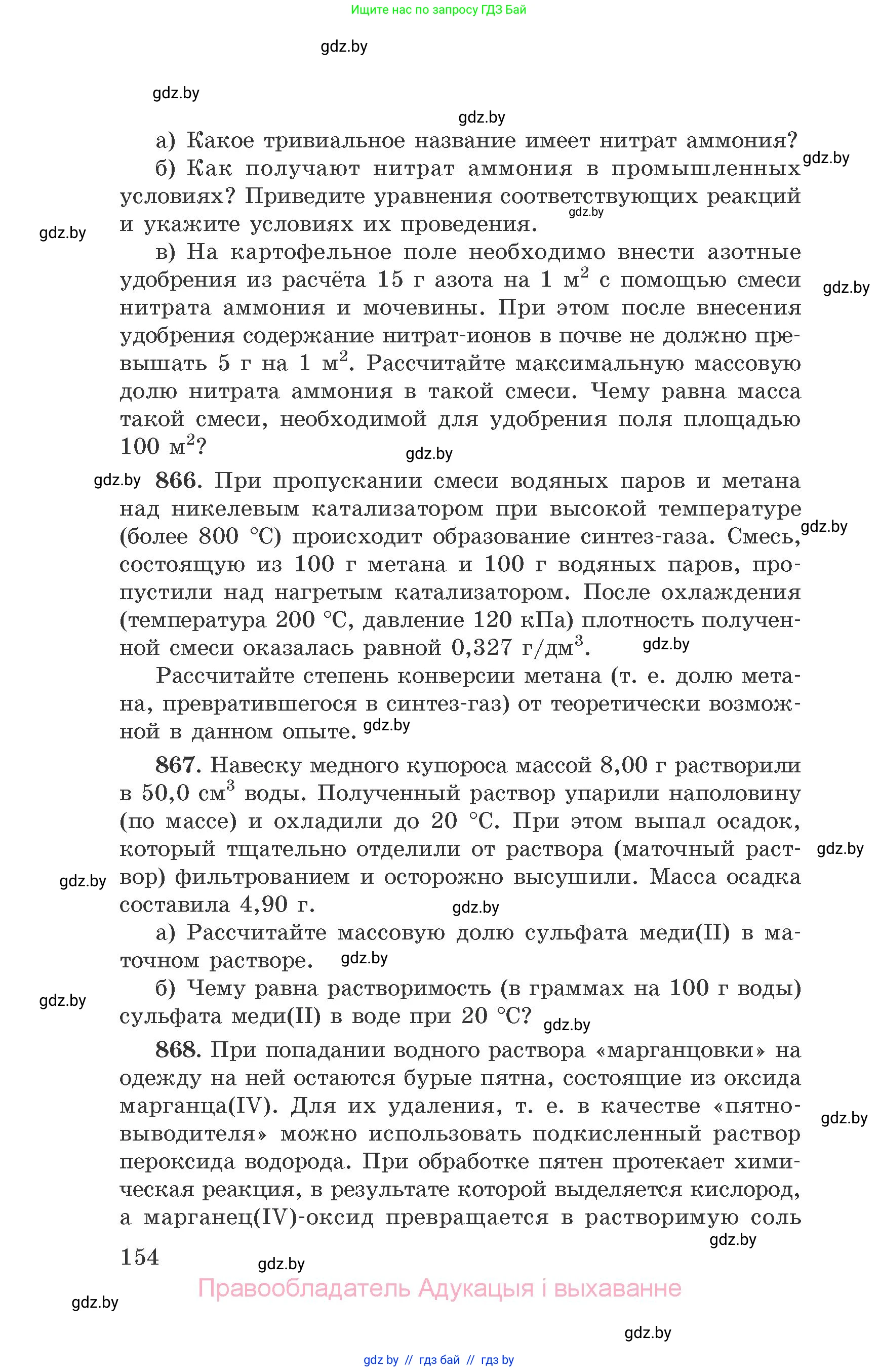 Химия, 9 класс Сборник задач, авторы: Хвалюк Виктор Николаевич, Резяпкин Виктор Ильич, издательство Адукацыя i выхаванне, Минск, 2020, салатового цвета, страница 154