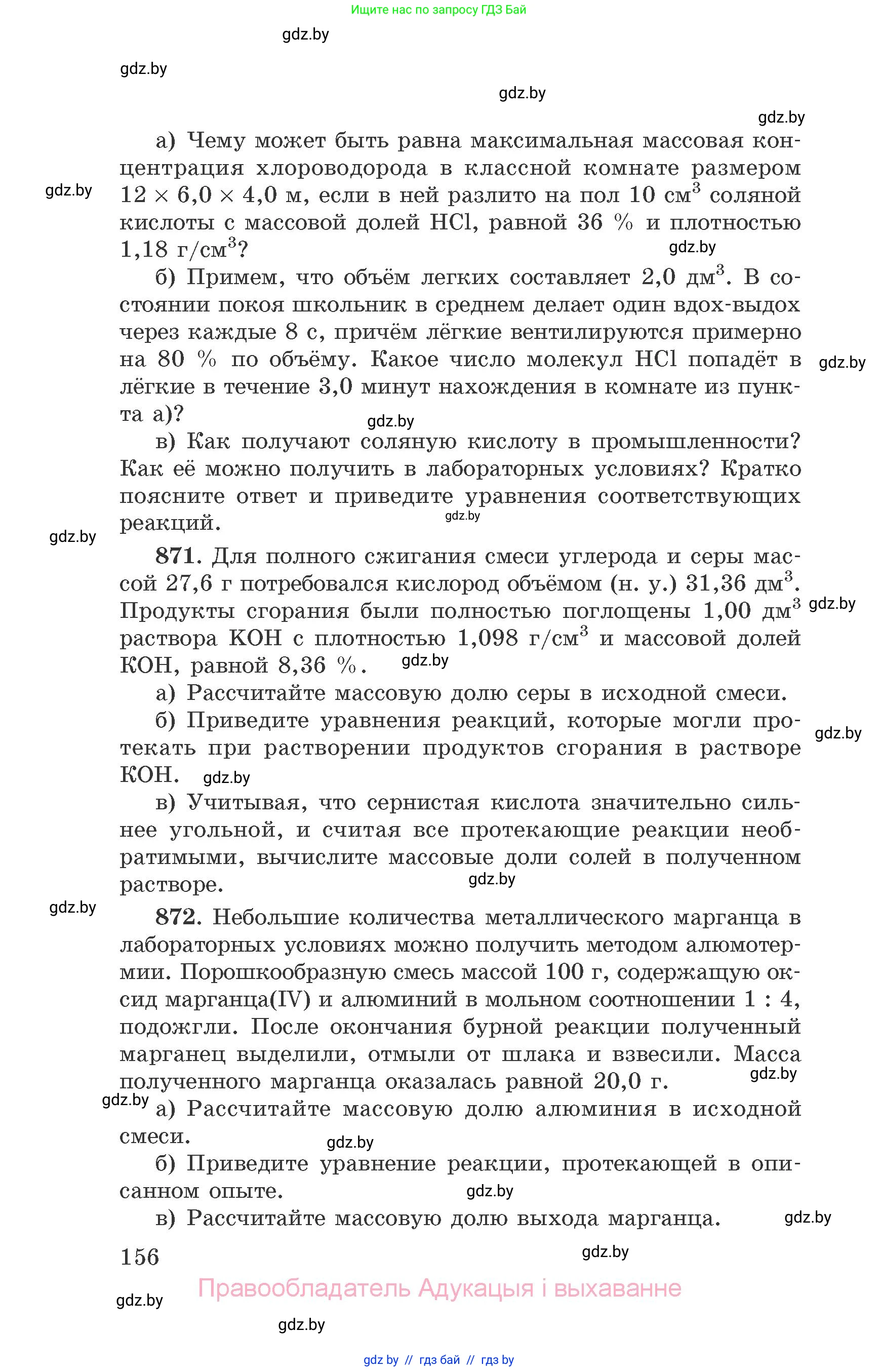 Химия, 9 класс Сборник задач, авторы: Хвалюк Виктор Николаевич, Резяпкин Виктор Ильич, издательство Адукацыя i выхаванне, Минск, 2020, салатового цвета, страница 156