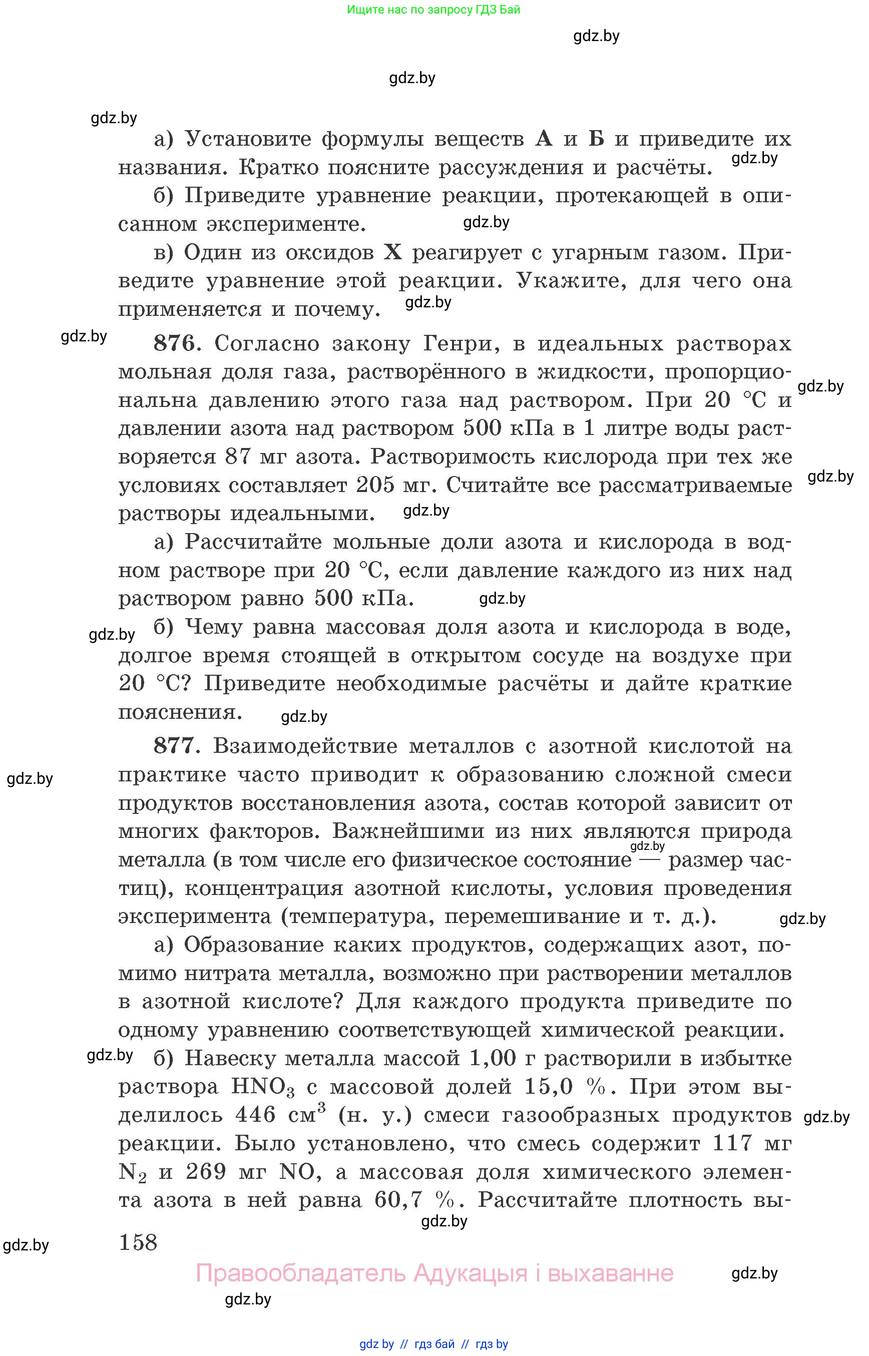 Химия, 9 класс Сборник задач, авторы: Хвалюк Виктор Николаевич, Резяпкин Виктор Ильич, издательство Адукацыя i выхаванне, Минск, 2020, салатового цвета, страница 158