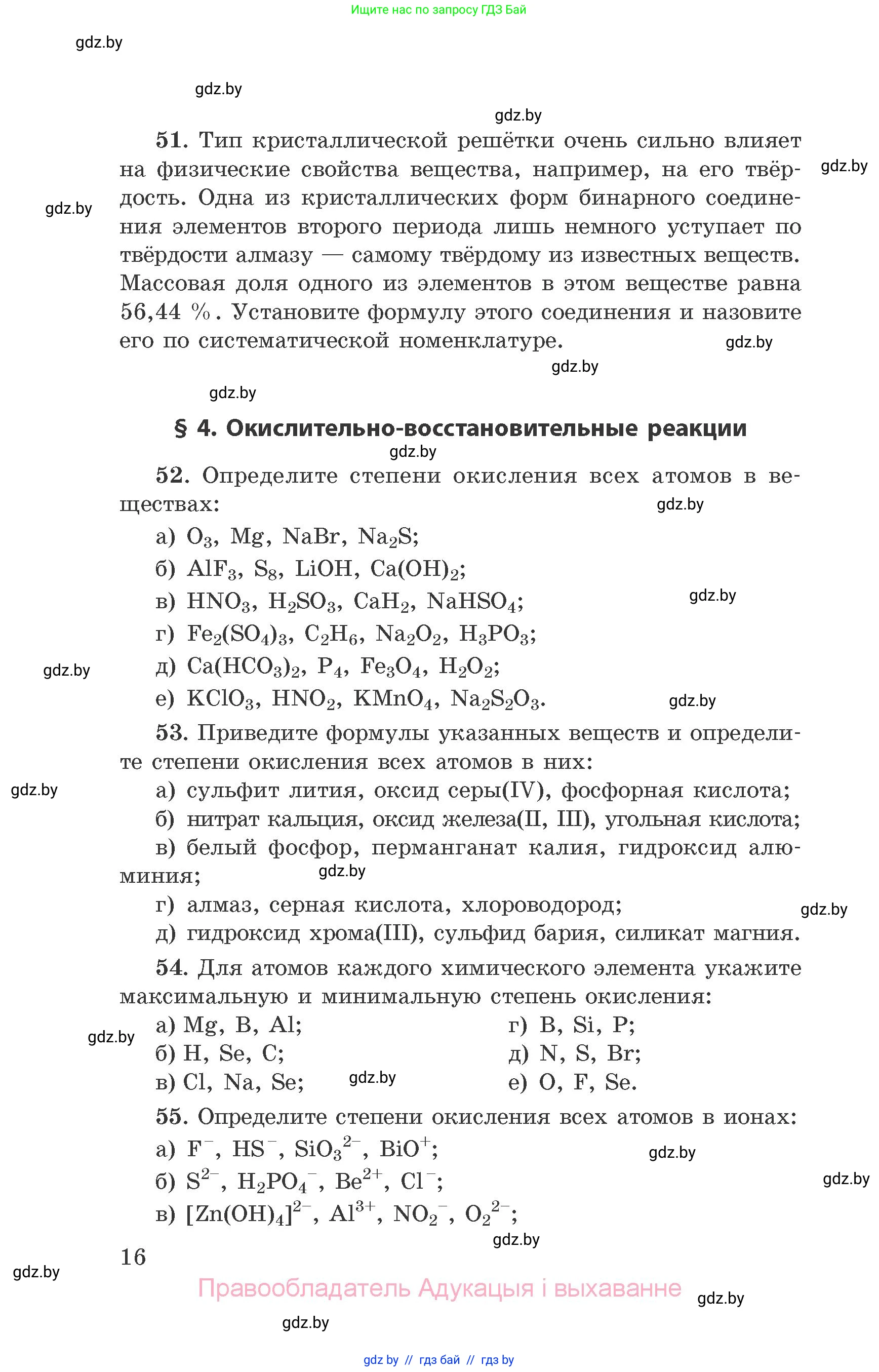 Химия, 9 класс Сборник задач, авторы: Хвалюк Виктор Николаевич, Резяпкин Виктор Ильич, издательство Адукацыя i выхаванне, Минск, 2020, салатового цвета, страница 16