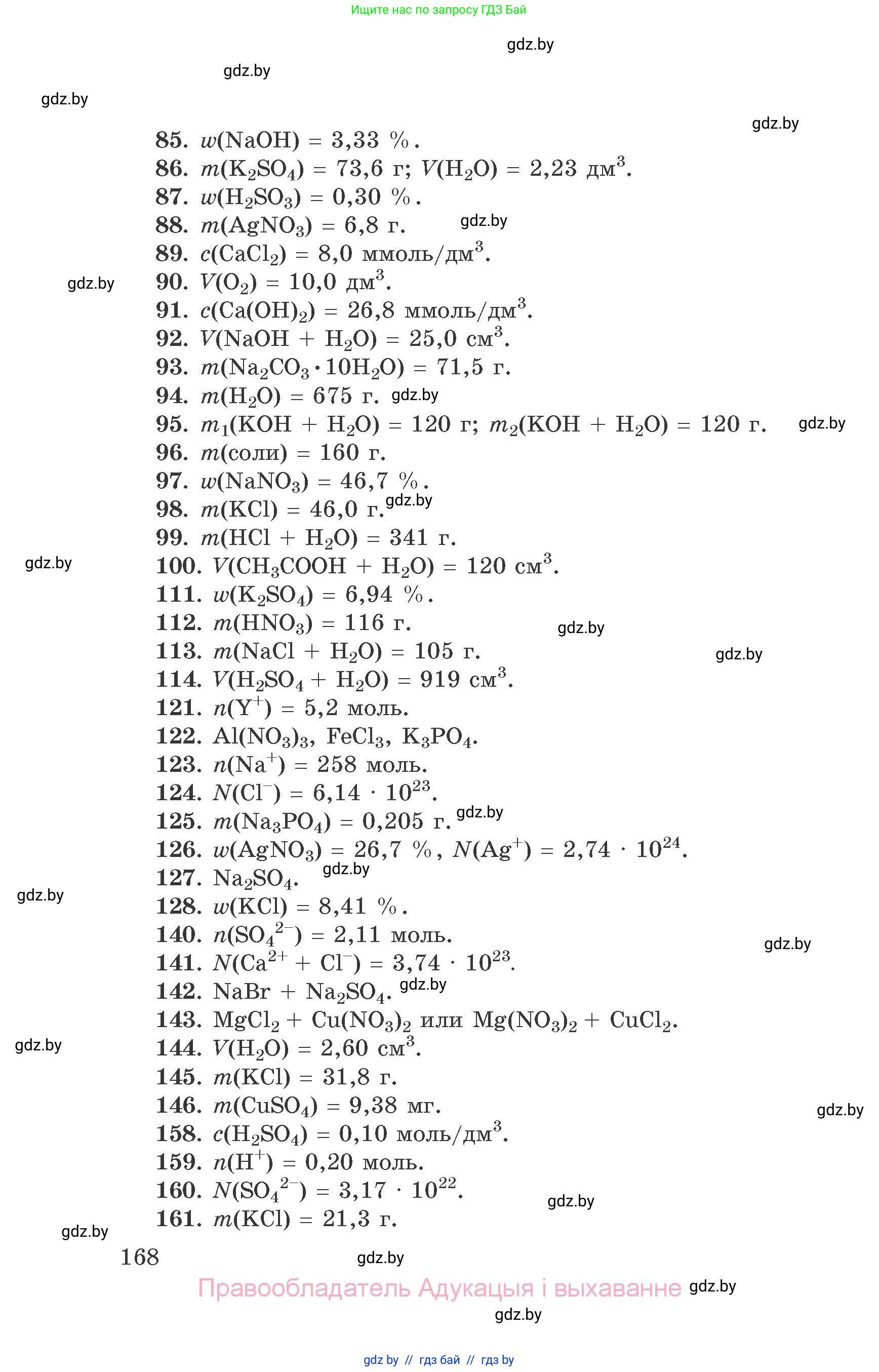 Химия, 9 класс Сборник задач, авторы: Хвалюк Виктор Николаевич, Резяпкин Виктор Ильич, издательство Адукацыя i выхаванне, Минск, 2020, салатового цвета, страница 168