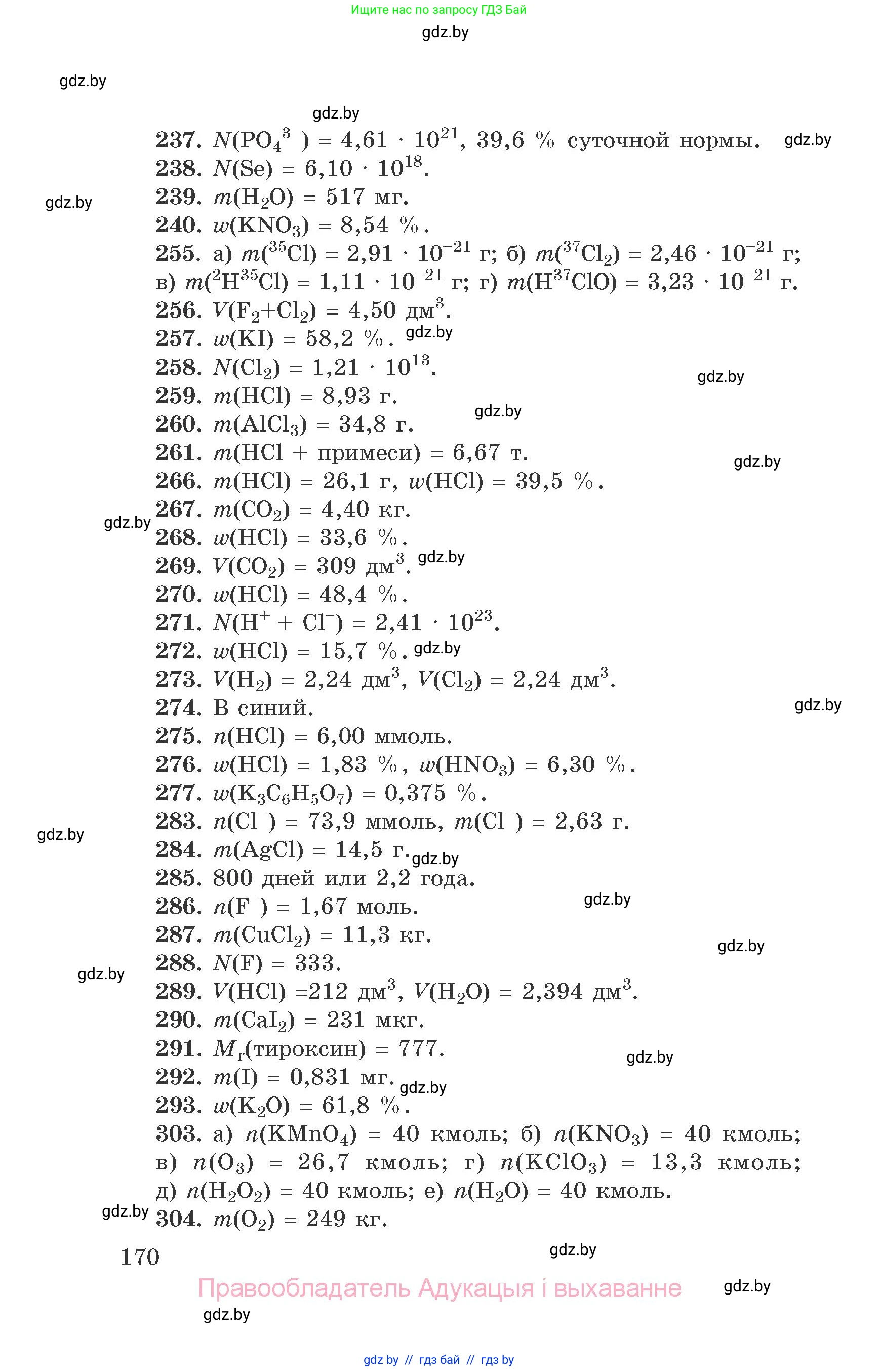 Химия, 9 класс Сборник задач, авторы: Хвалюк Виктор Николаевич, Резяпкин Виктор Ильич, издательство Адукацыя i выхаванне, Минск, 2020, салатового цвета, страница 170