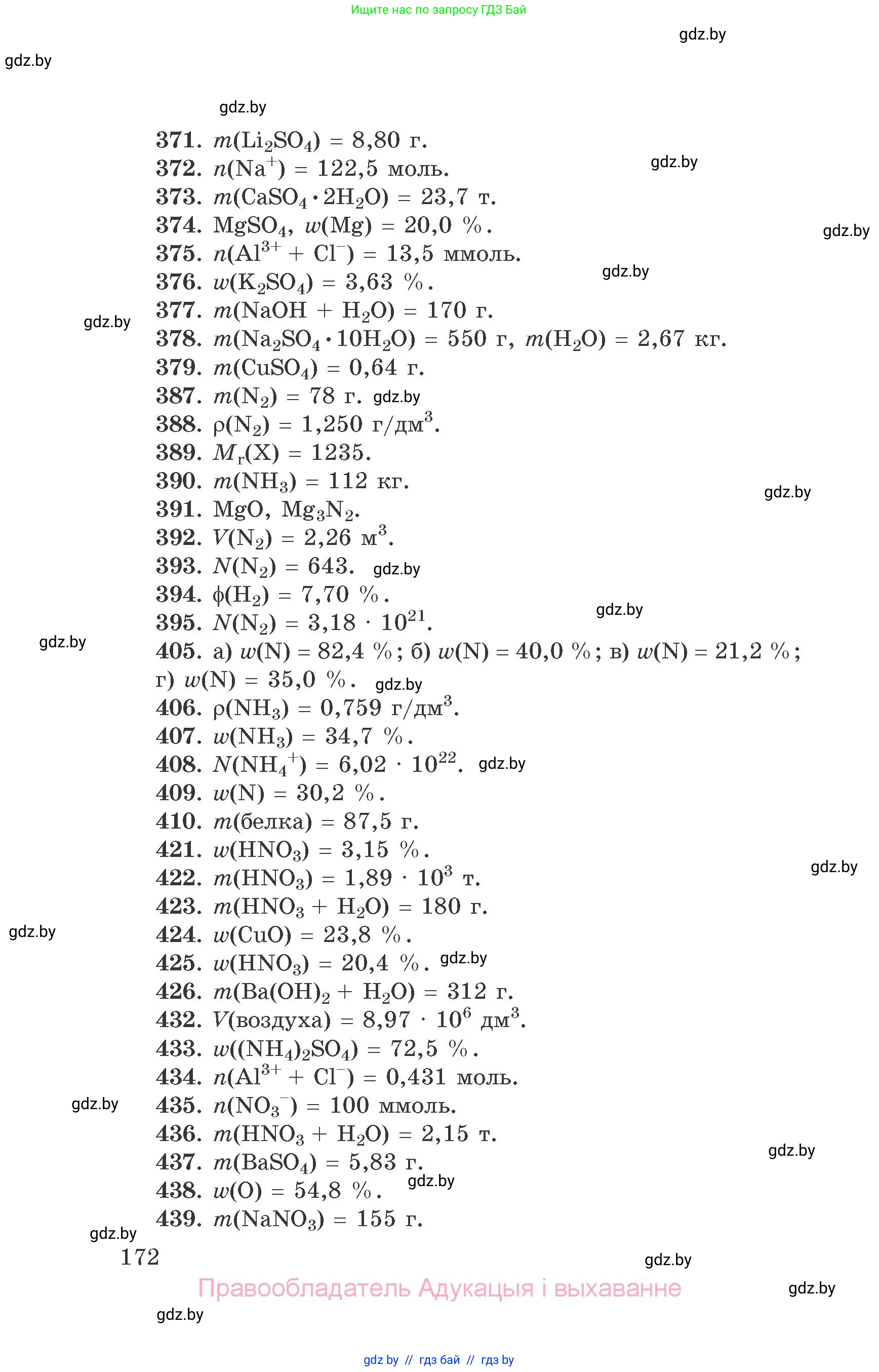 Химия, 9 класс Сборник задач, авторы: Хвалюк Виктор Николаевич, Резяпкин Виктор Ильич, издательство Адукацыя i выхаванне, Минск, 2020, салатового цвета, страница 172