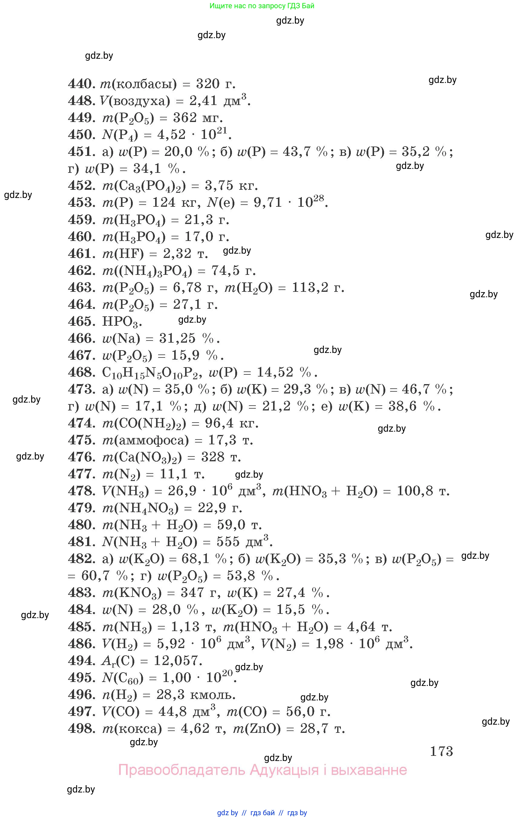 Химия, 9 класс Сборник задач, авторы: Хвалюк Виктор Николаевич, Резяпкин Виктор Ильич, издательство Адукацыя i выхаванне, Минск, 2020, салатового цвета, страница 173