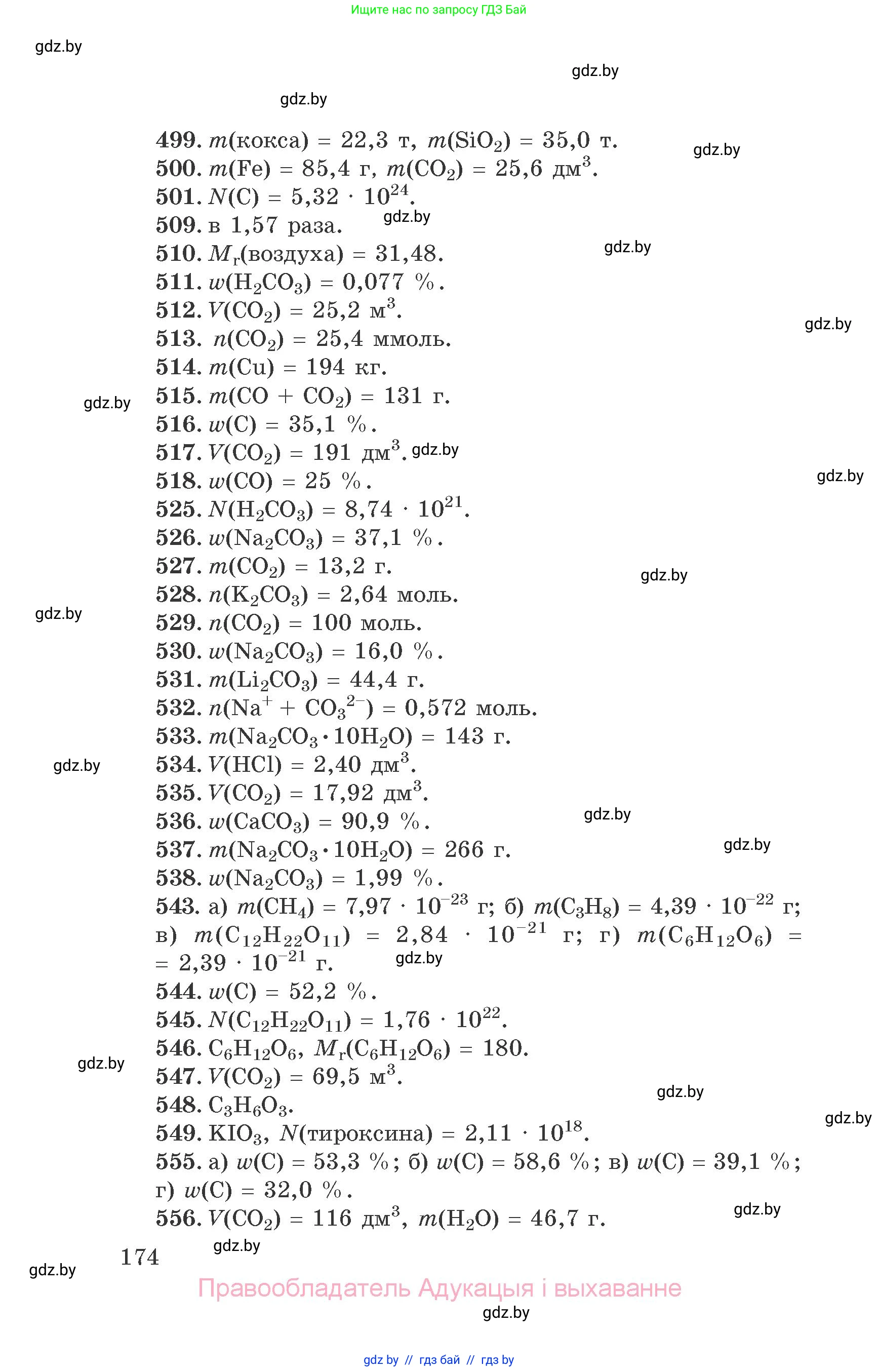 Химия, 9 класс Сборник задач, авторы: Хвалюк Виктор Николаевич, Резяпкин Виктор Ильич, издательство Адукацыя i выхаванне, Минск, 2020, салатового цвета, страница 174