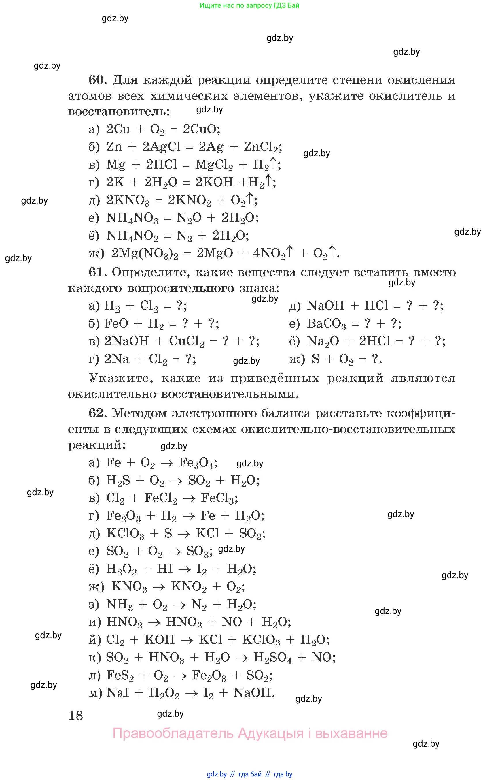 Химия, 9 класс Сборник задач, авторы: Хвалюк Виктор Николаевич, Резяпкин Виктор Ильич, издательство Адукацыя i выхаванне, Минск, 2020, салатового цвета, страница 18