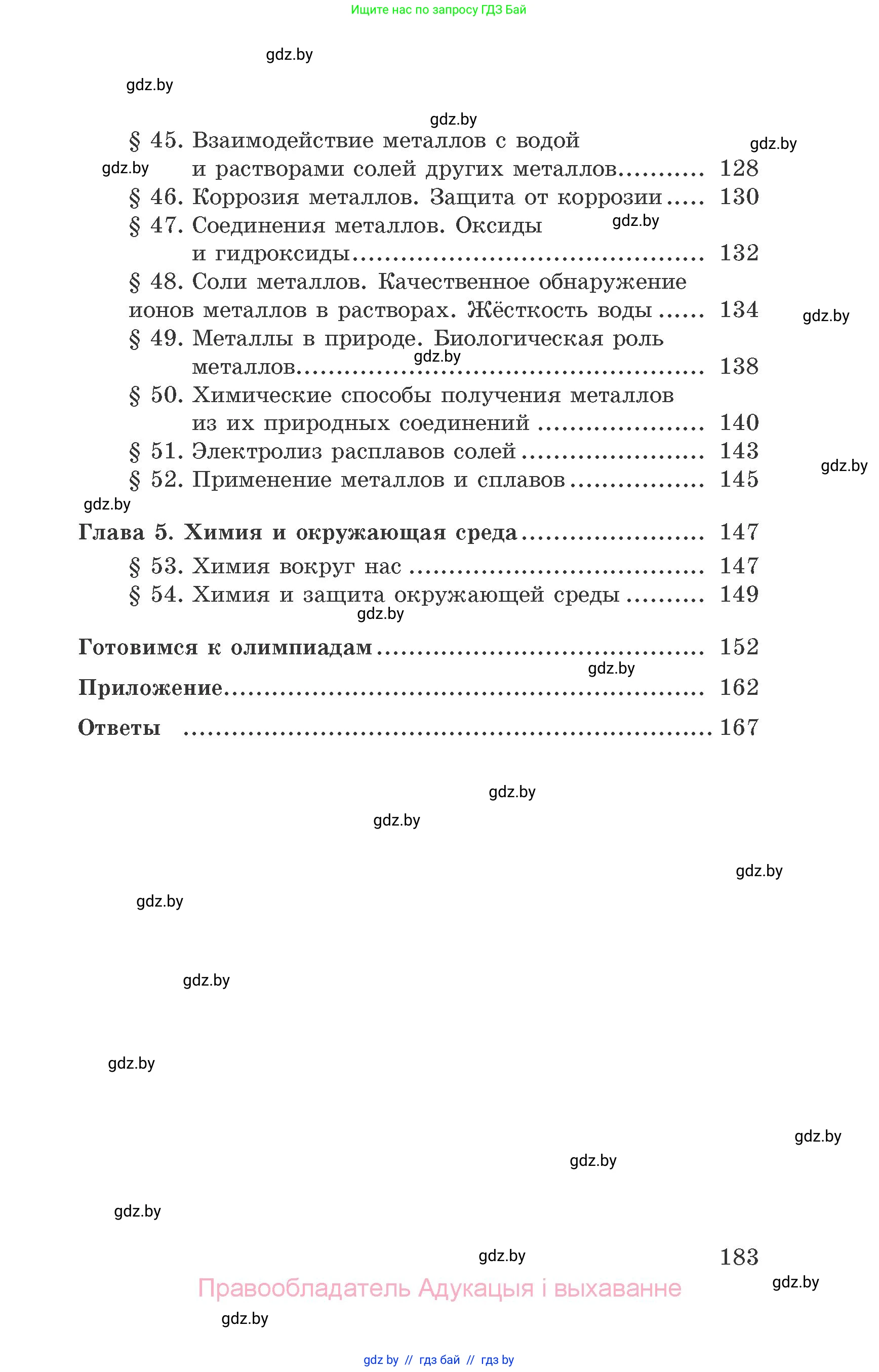Химия, 9 класс Сборник задач, авторы: Хвалюк Виктор Николаевич, Резяпкин Виктор Ильич, издательство Адукацыя i выхаванне, Минск, 2020, салатового цвета, страница 183
