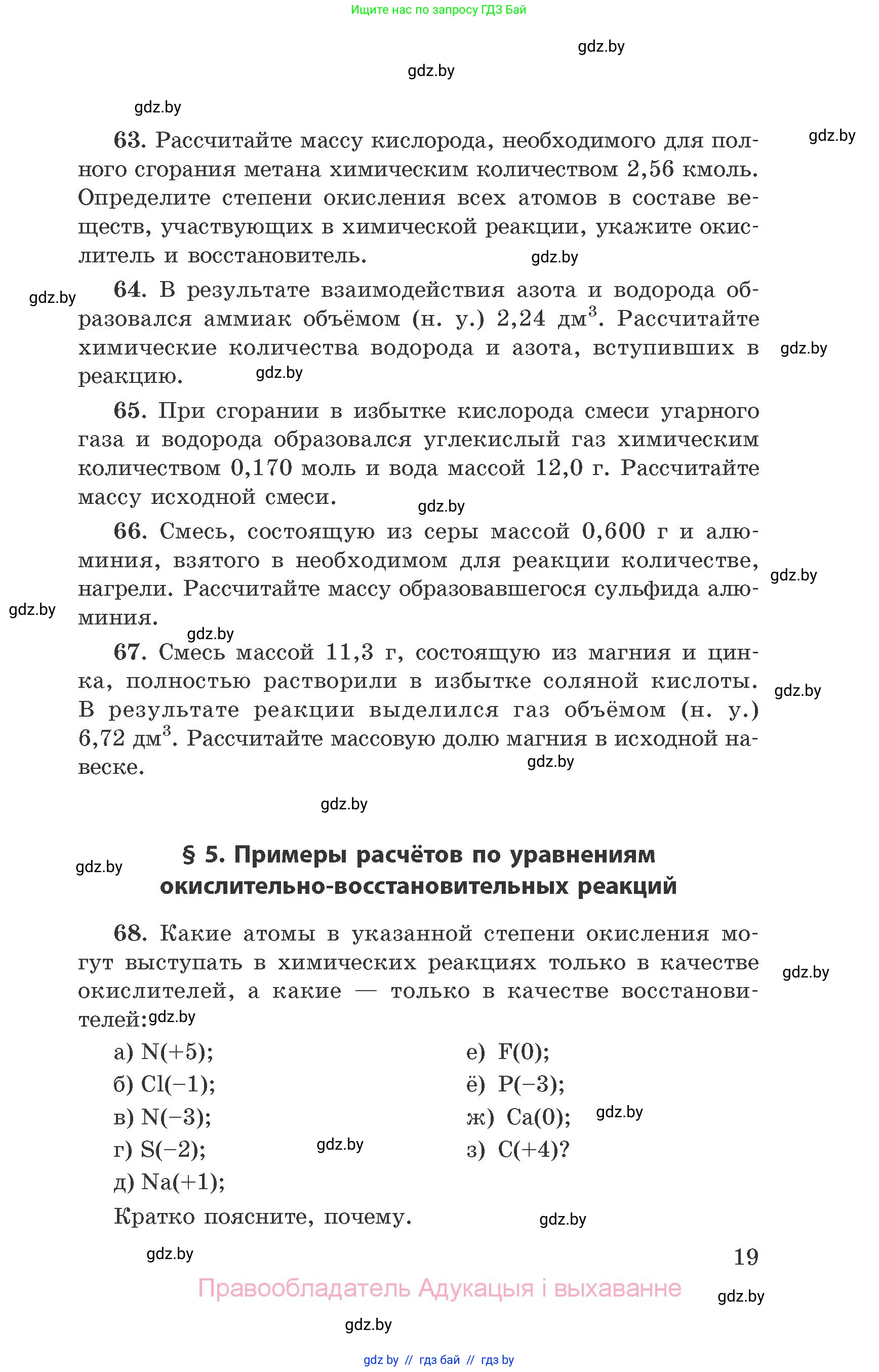 Химия, 9 класс Сборник задач, авторы: Хвалюк Виктор Николаевич, Резяпкин Виктор Ильич, издательство Адукацыя i выхаванне, Минск, 2020, салатового цвета, страница 19