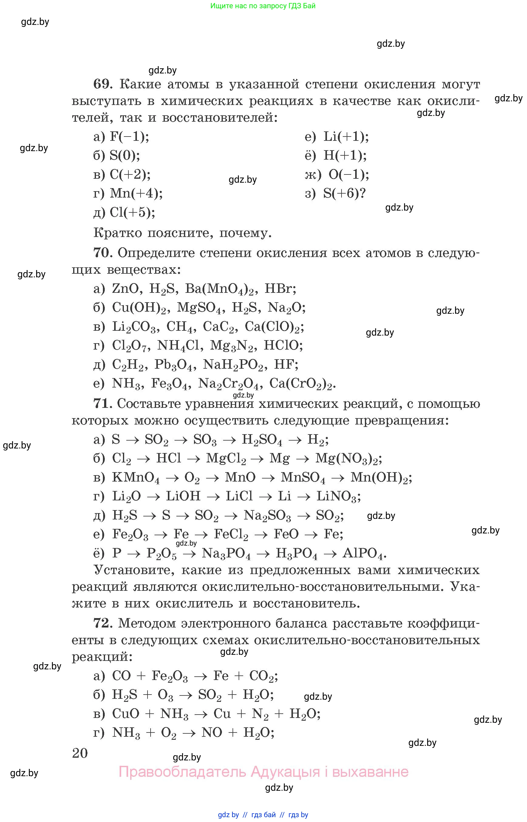Химия, 9 класс Сборник задач, авторы: Хвалюк Виктор Николаевич, Резяпкин Виктор Ильич, издательство Адукацыя i выхаванне, Минск, 2020, салатового цвета, страница 20