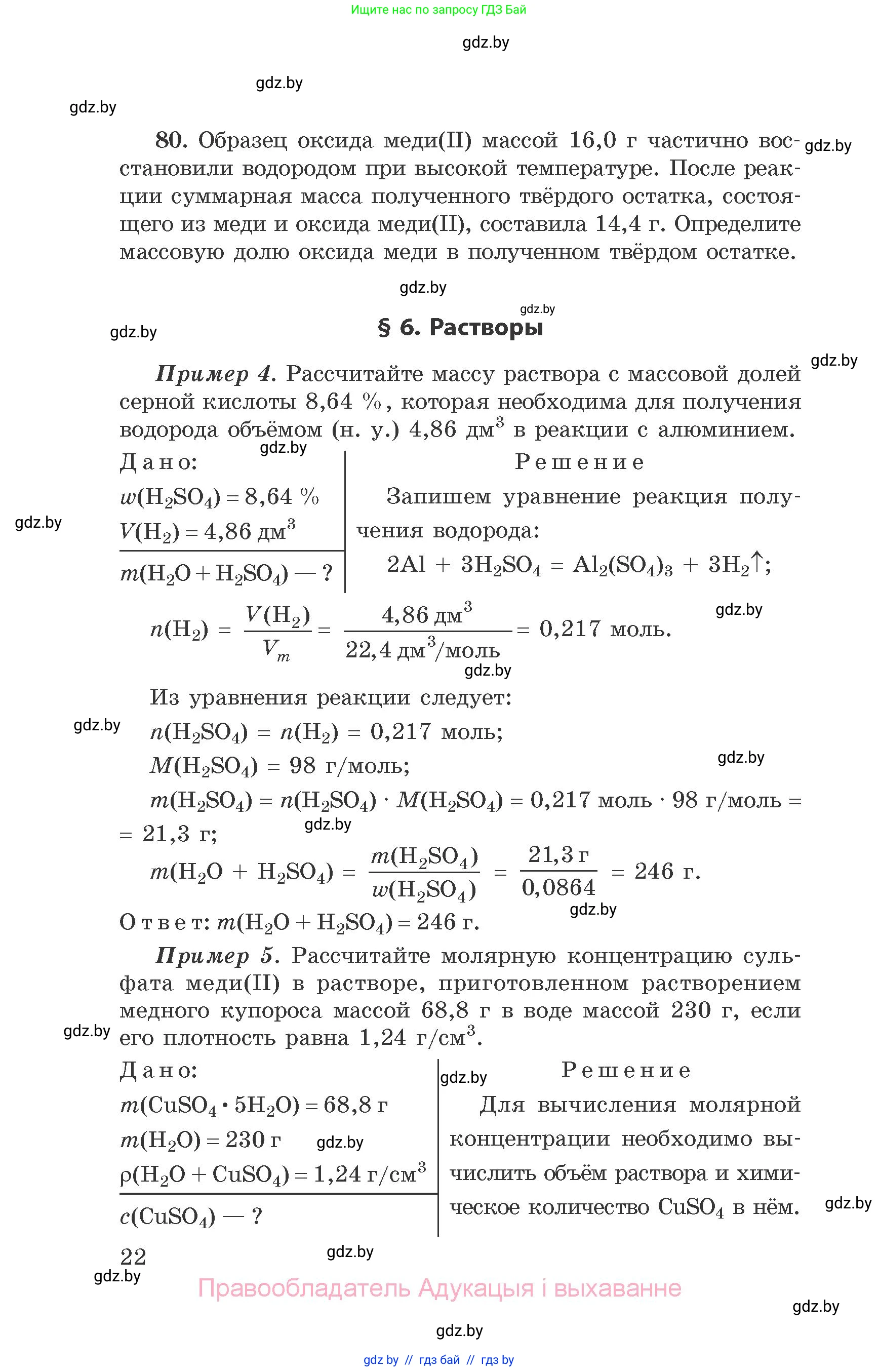 Химия, 9 класс Сборник задач, авторы: Хвалюк Виктор Николаевич, Резяпкин Виктор Ильич, издательство Адукацыя i выхаванне, Минск, 2020, салатового цвета, страница 22