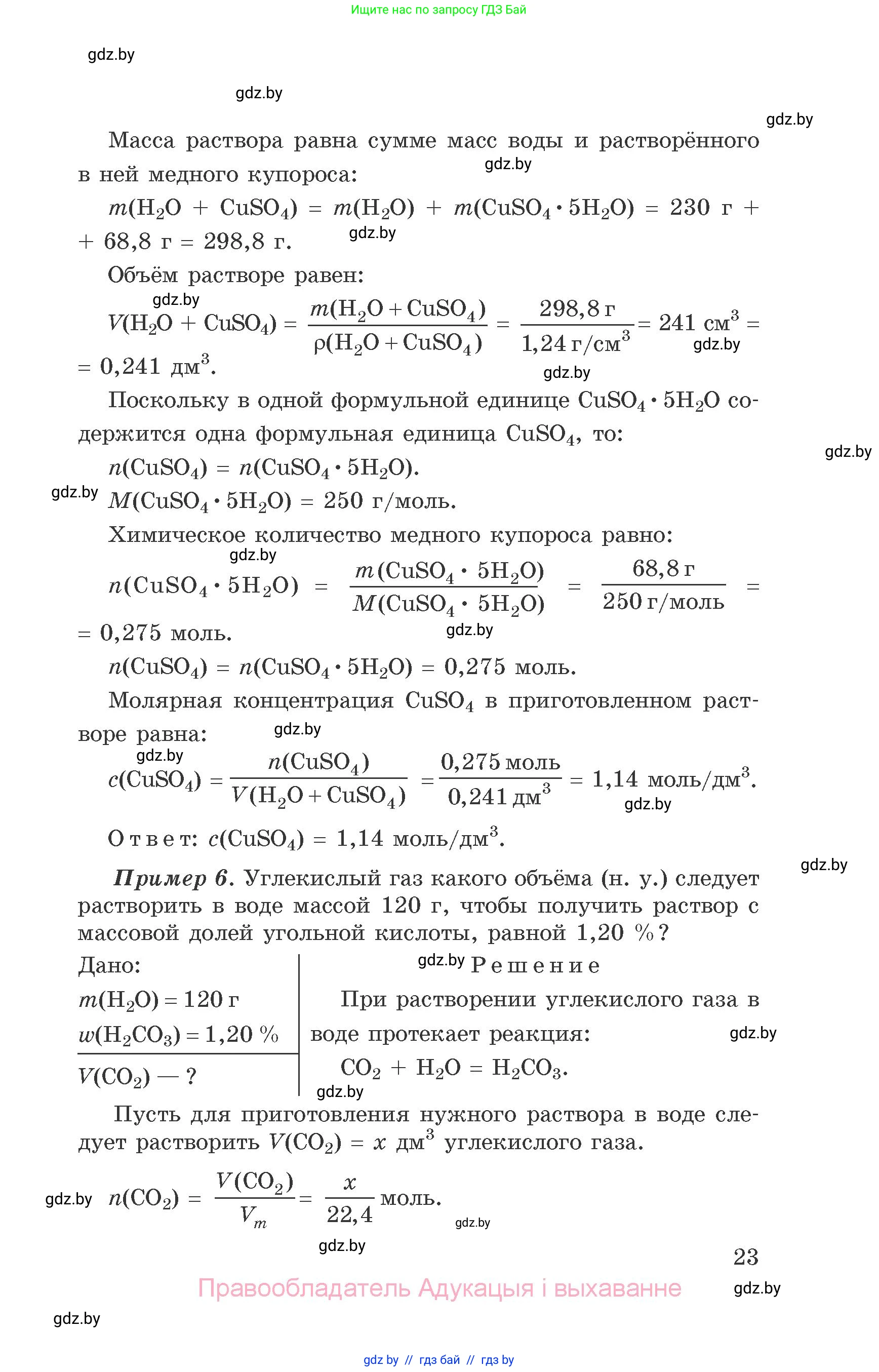 Химия, 9 класс Сборник задач, авторы: Хвалюк Виктор Николаевич, Резяпкин Виктор Ильич, издательство Адукацыя i выхаванне, Минск, 2020, салатового цвета, страница 23