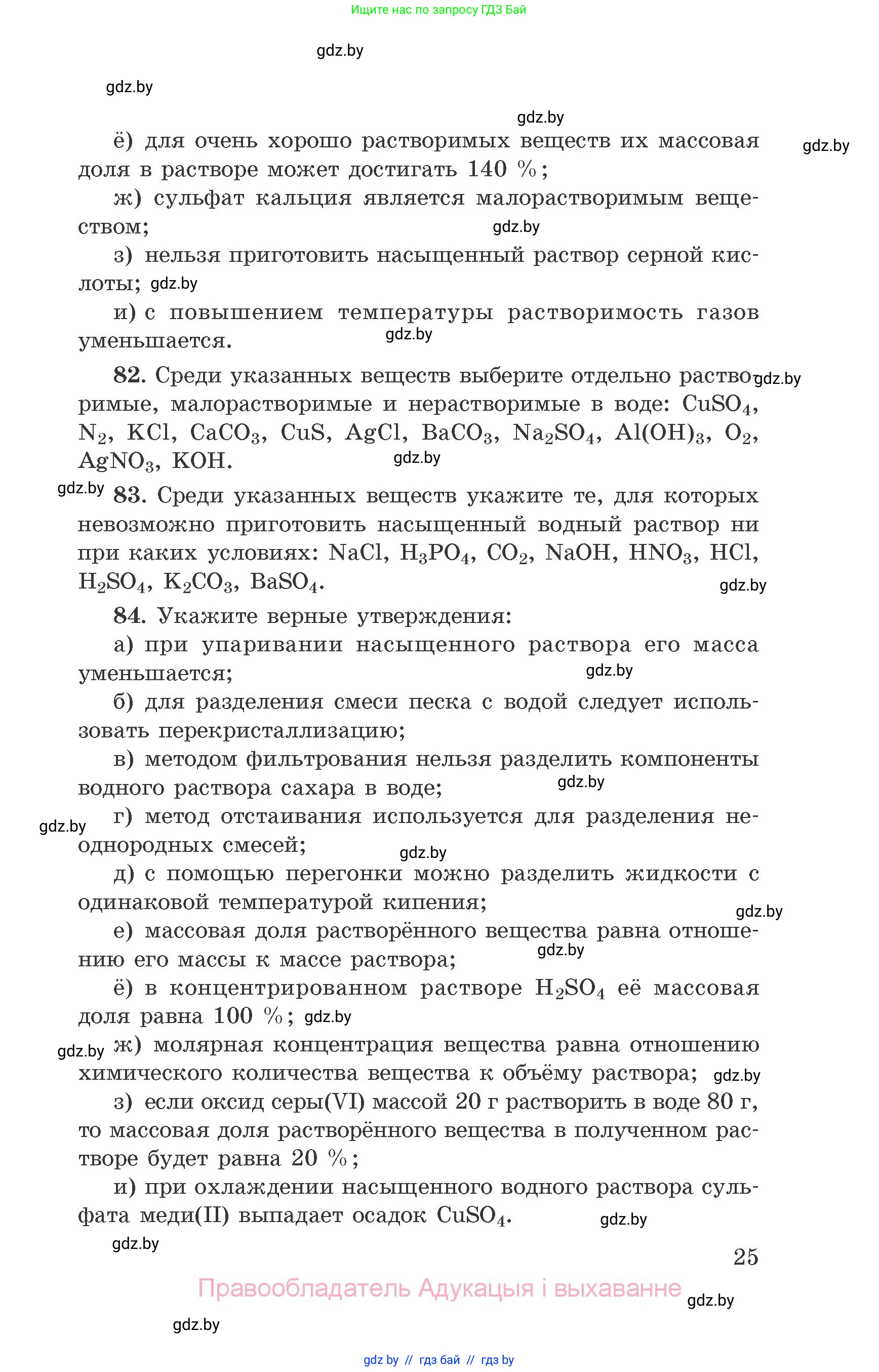 Химия, 9 класс Сборник задач, авторы: Хвалюк Виктор Николаевич, Резяпкин Виктор Ильич, издательство Адукацыя i выхаванне, Минск, 2020, салатового цвета, страница 25