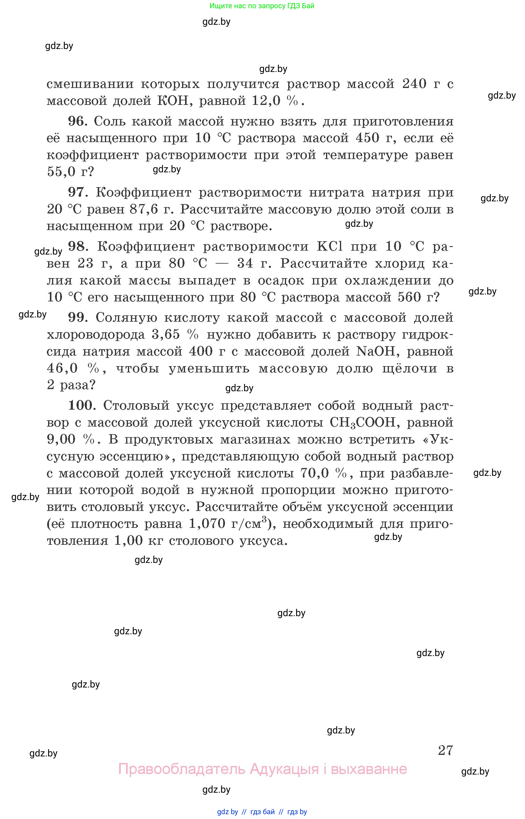 Химия, 9 класс Сборник задач, авторы: Хвалюк Виктор Николаевич, Резяпкин Виктор Ильич, издательство Адукацыя i выхаванне, Минск, 2020, салатового цвета, страница 27